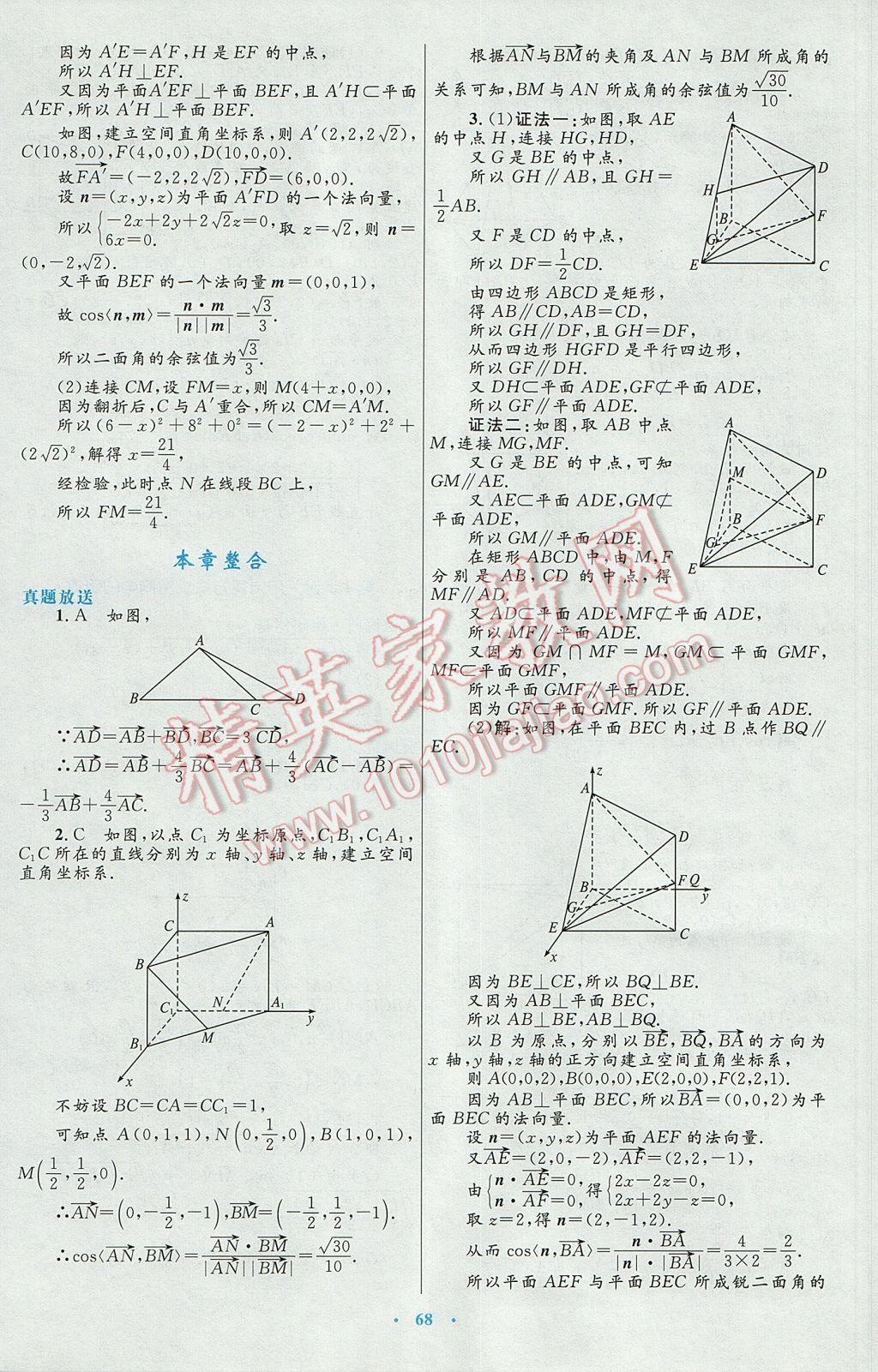 高中同步测控优化设计数学选修2-1人教A版 参考答案第40页