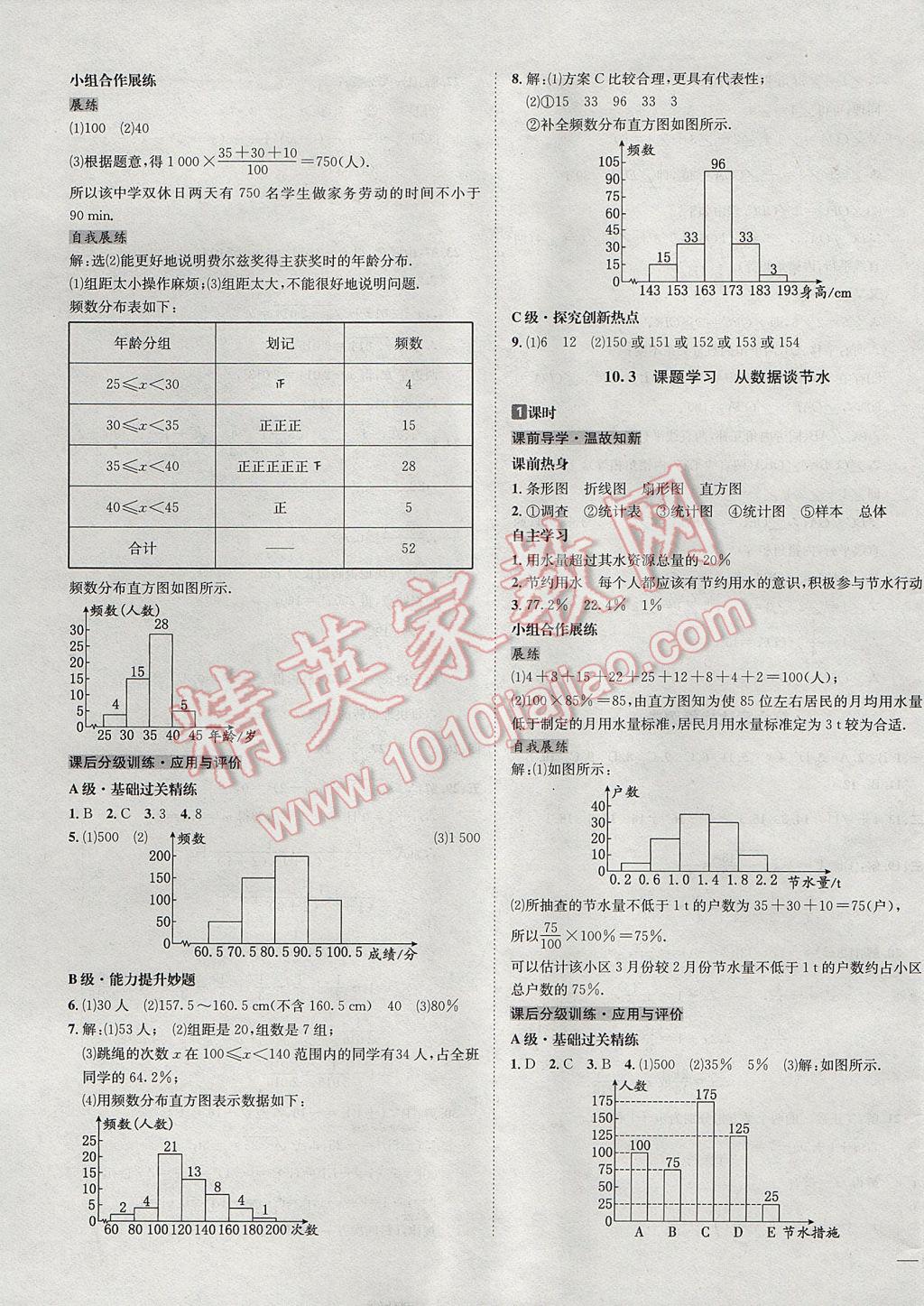 2017年中考123全程导练七年级数学下册人教版 参考答案第37页