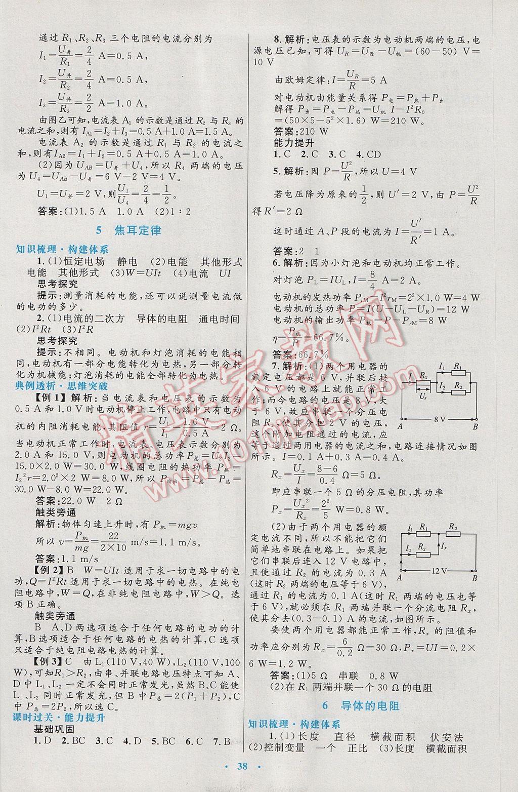 高中同步測控優(yōu)化設(shè)計(jì)物理選修3-1人教版 參考答案第14頁