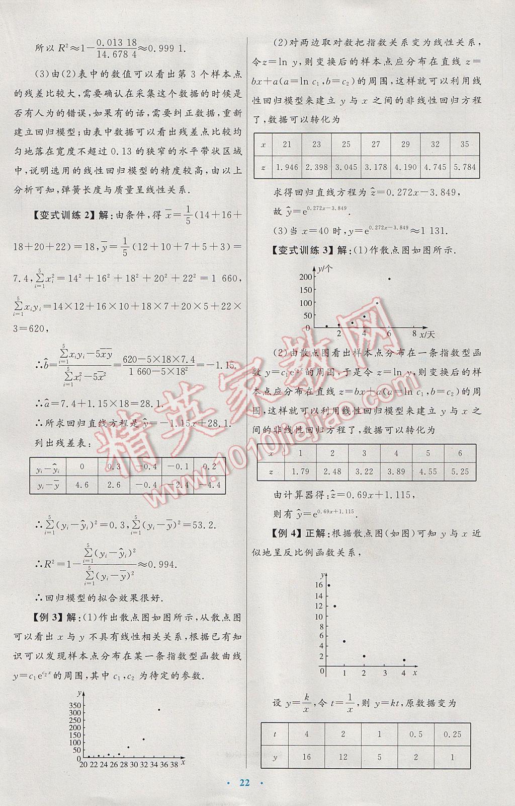 高中同步測(cè)控優(yōu)化設(shè)計(jì)數(shù)學(xué)選修1-2人教A版 參考答案第2頁(yè)