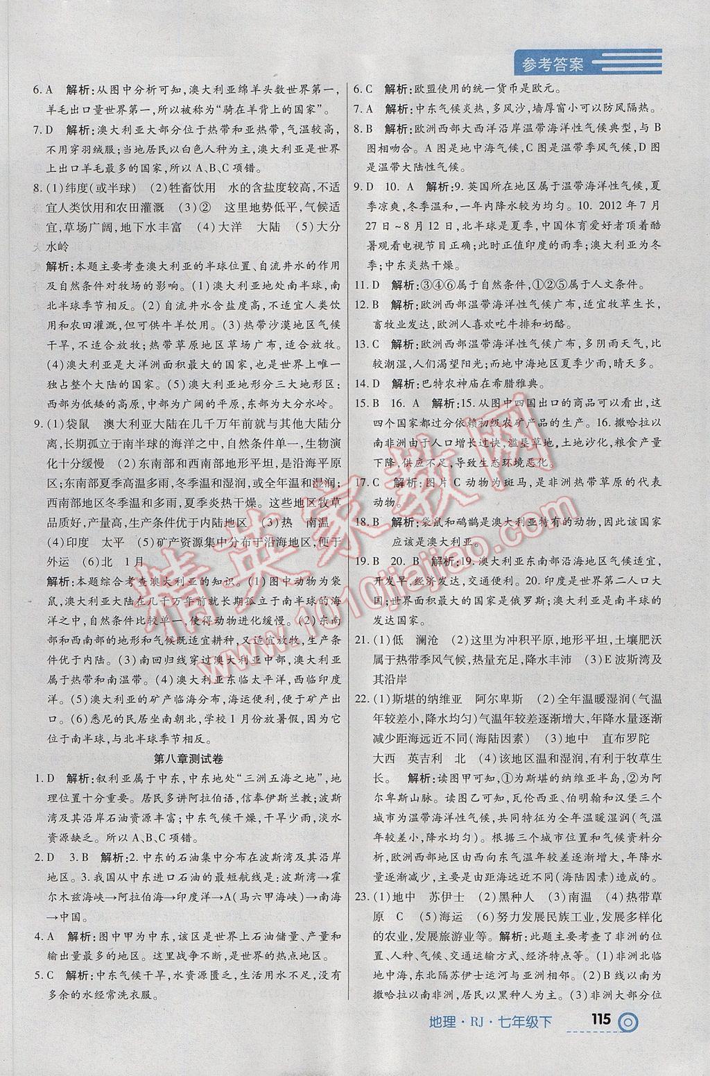 2017年中考123全程導(dǎo)練七年級地理下冊人教版 參考答案第9頁