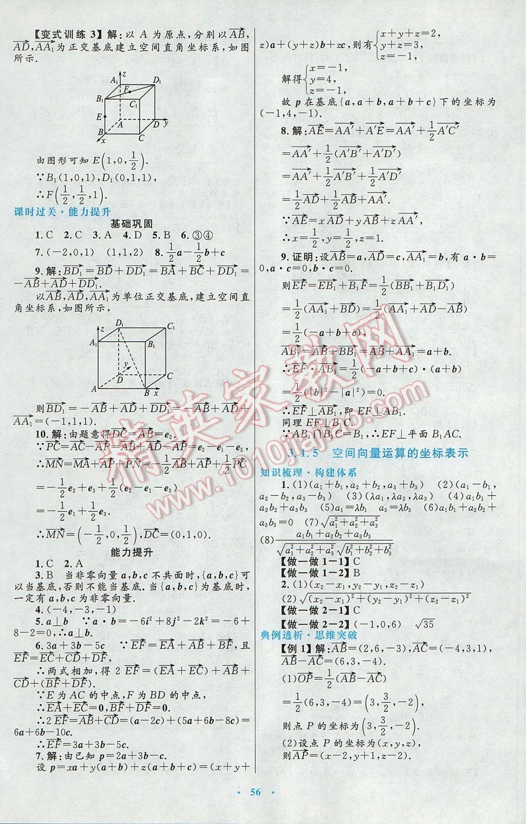 高中同步测控优化设计数学选修2-1人教A版 参考答案第28页