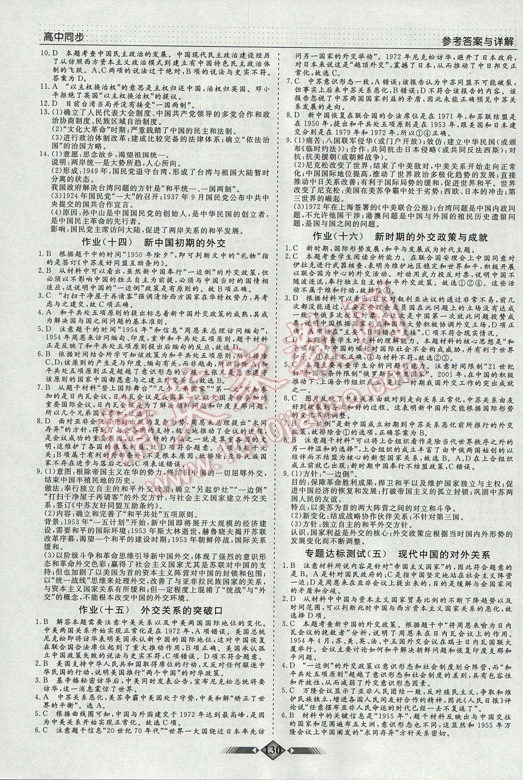 高中新課程導學與評估創新學案歷史必修1人民版 參考答案第5頁