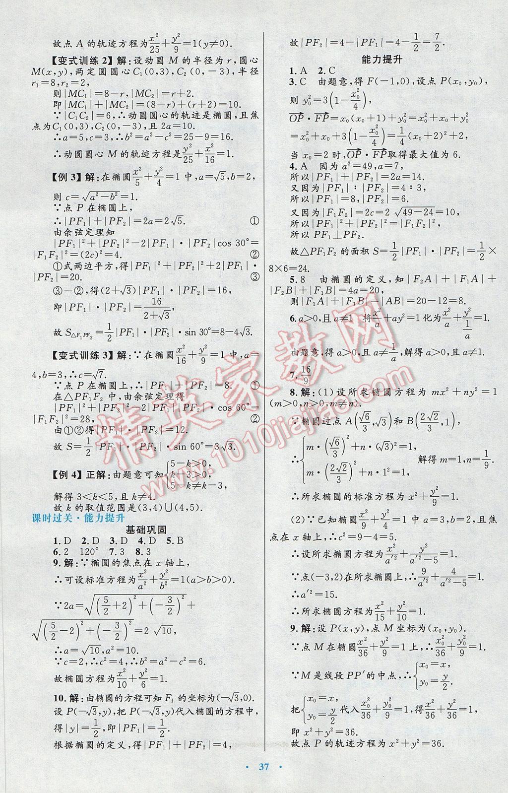 高中同步测控优化设计数学选修2-1人教A版 参考答案第9页