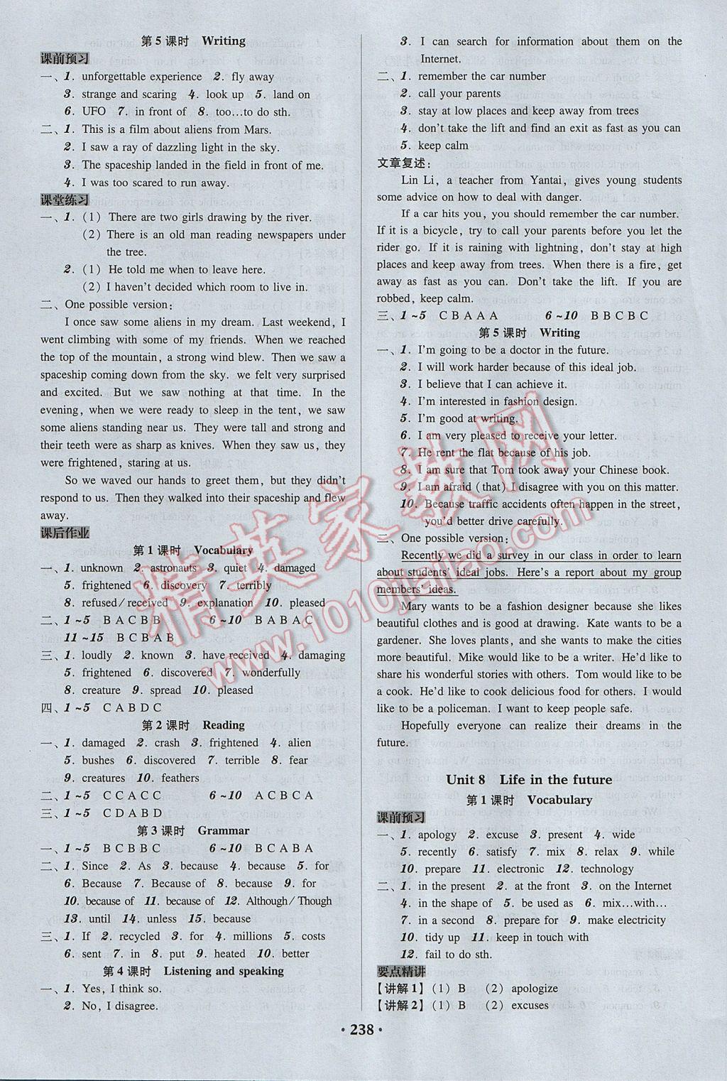 2017年百年学典广东学导练八年级英语下册沪教版 参考答案第12页