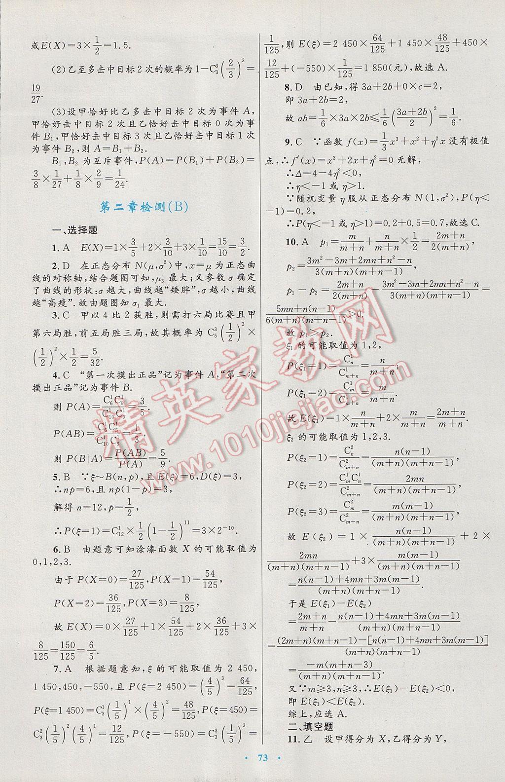 高中同步测控优化设计数学选修2-3人教A版 参考答案第37页