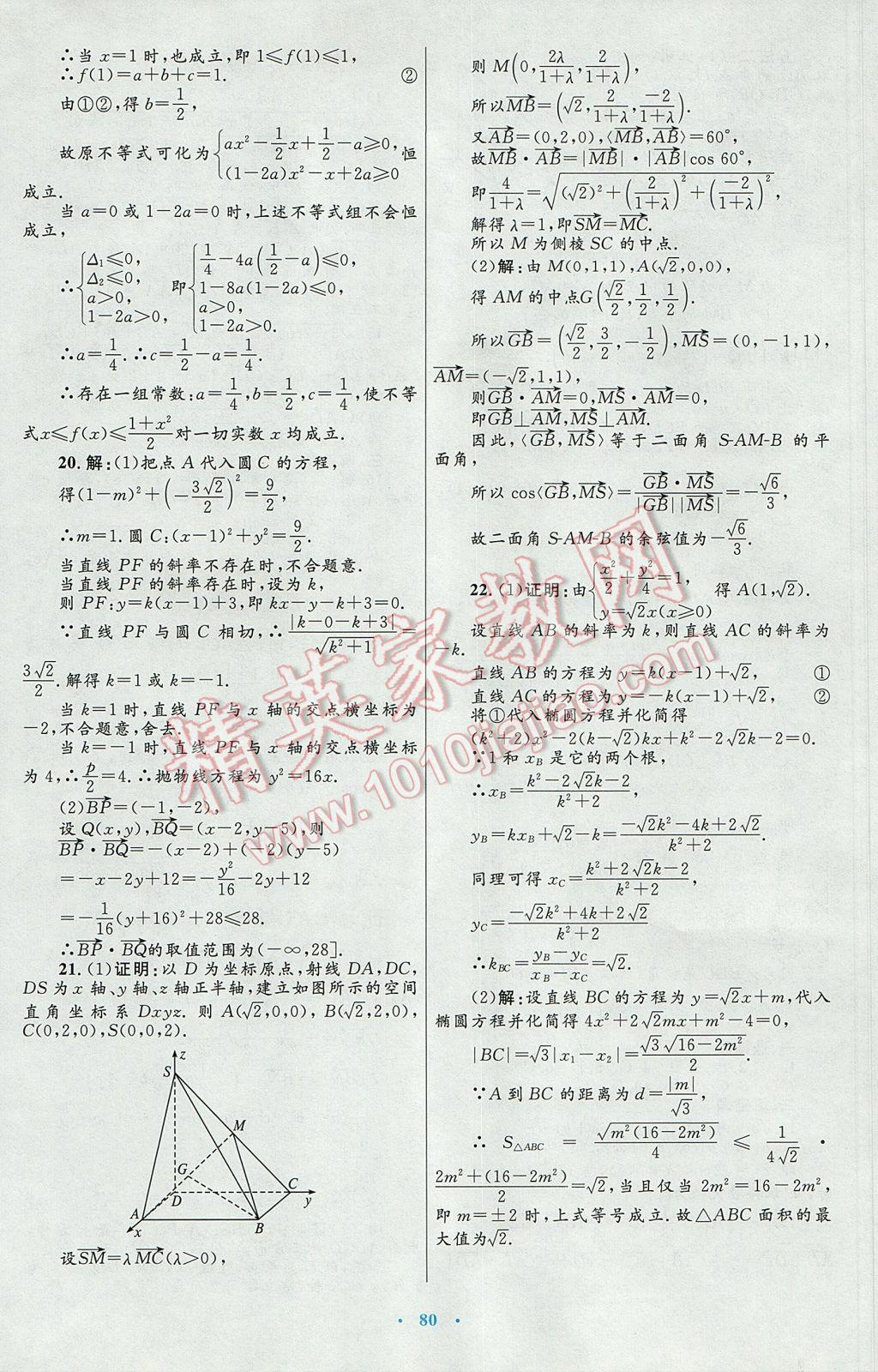 高中同步測(cè)控優(yōu)化設(shè)計(jì)數(shù)學(xué)選修2-1人教A版 參考答案第52頁(yè)