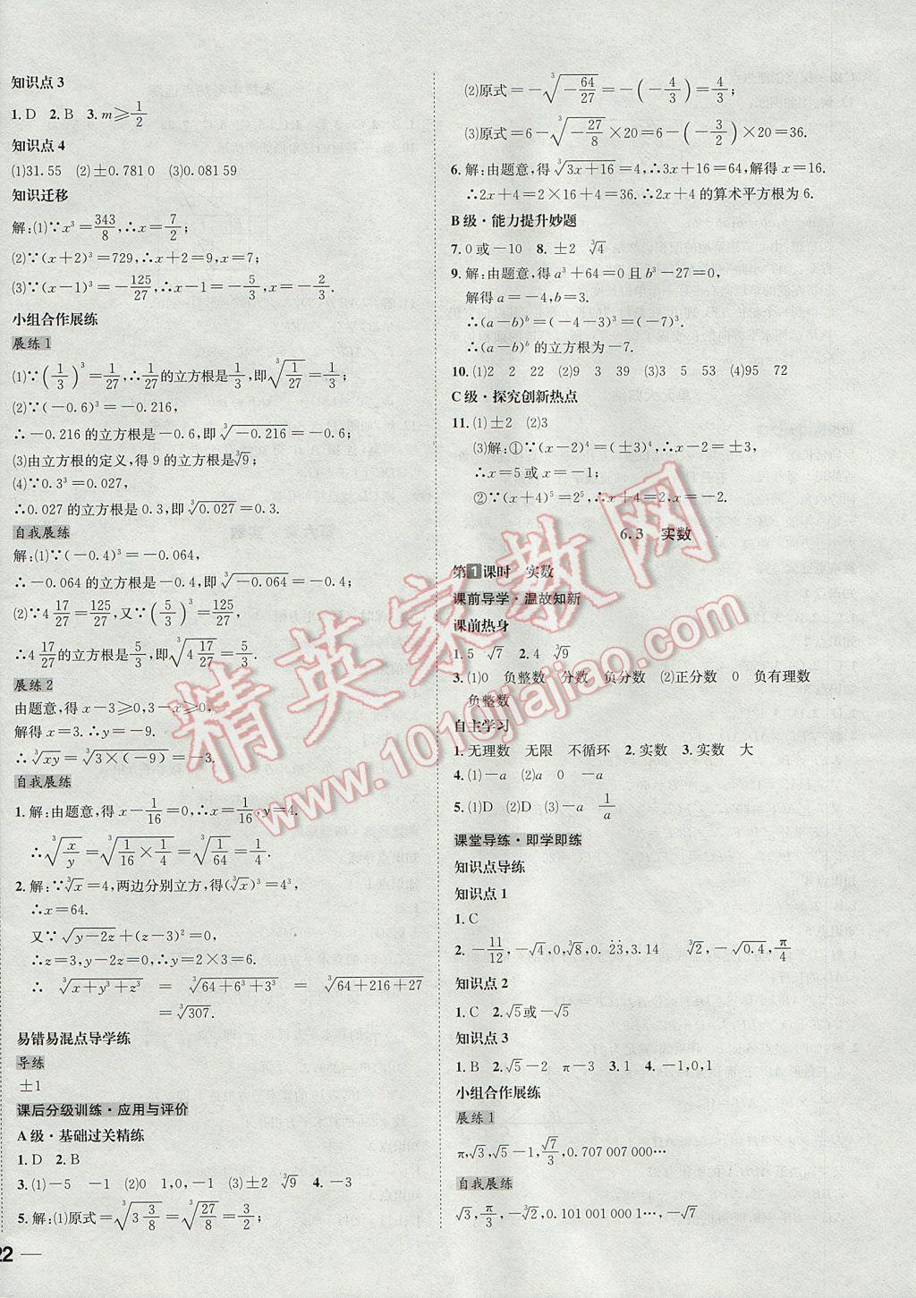 2017年中考123全程导练七年级数学下册人教版 参考答案第12页