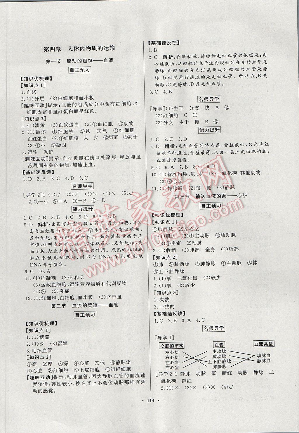 2017年南方新課堂金牌學案七年級生物學下冊人教版i 參考答案第6頁