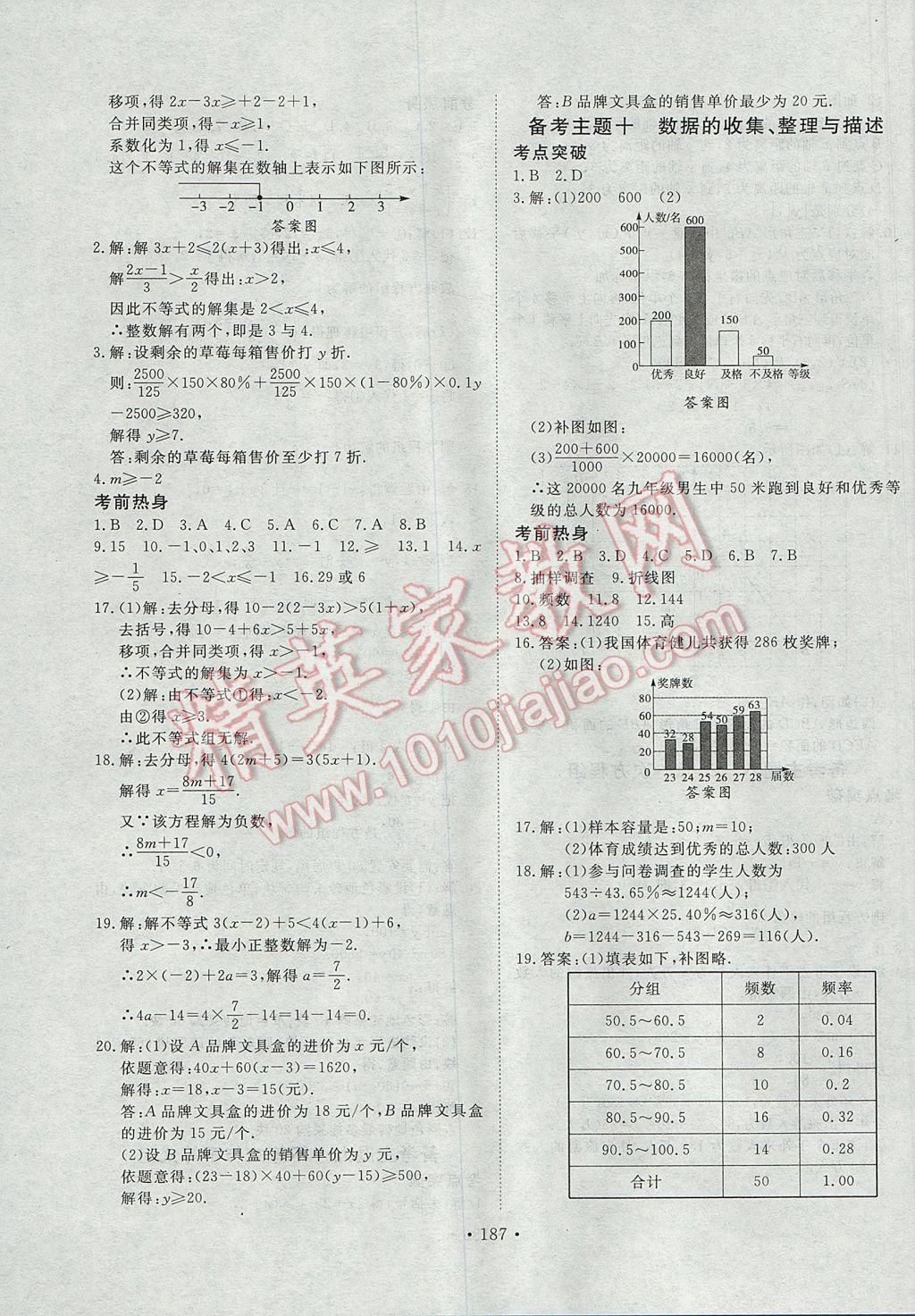 2017年導(dǎo)學(xué)與演練七年級(jí)數(shù)學(xué)下冊(cè)人教版 參考答案第27頁(yè)