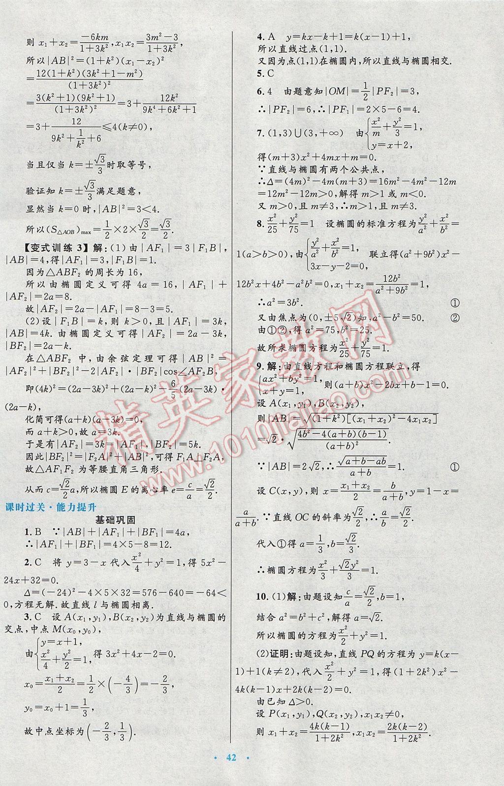 高中同步测控优化设计数学选修1-1人教A版 参考答案第14页