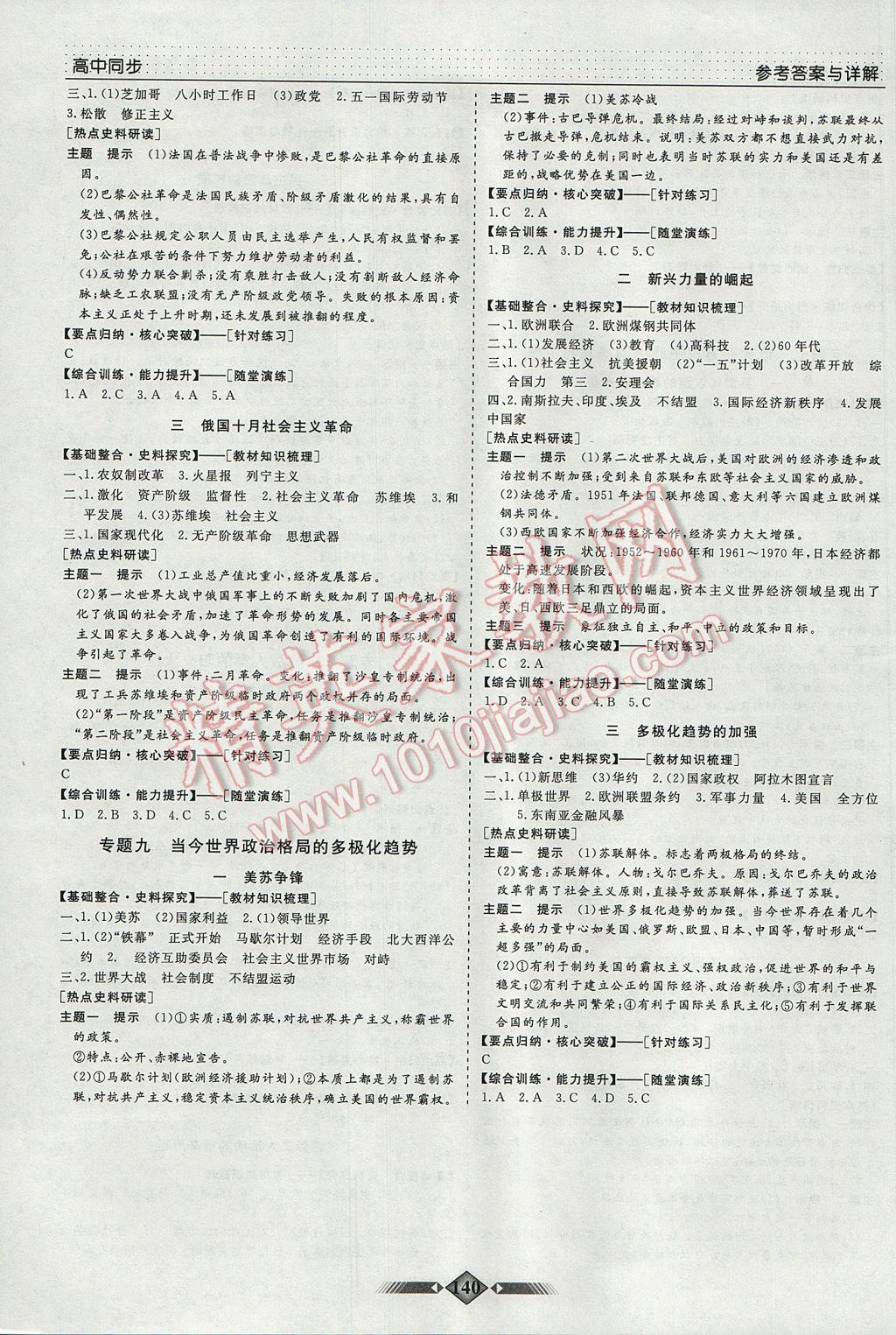 高中新課程導學與評估創新學案歷史必修1人民版 參考答案第15頁