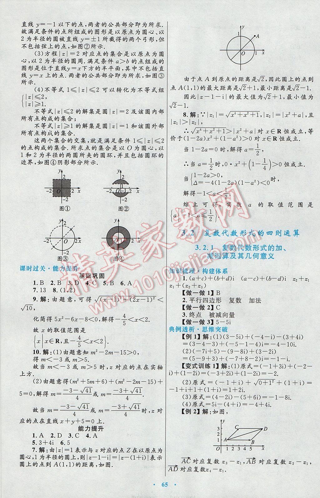 高中同步測(cè)控優(yōu)化設(shè)計(jì)數(shù)學(xué)選修2-2人教A版 參考答案第37頁(yè)