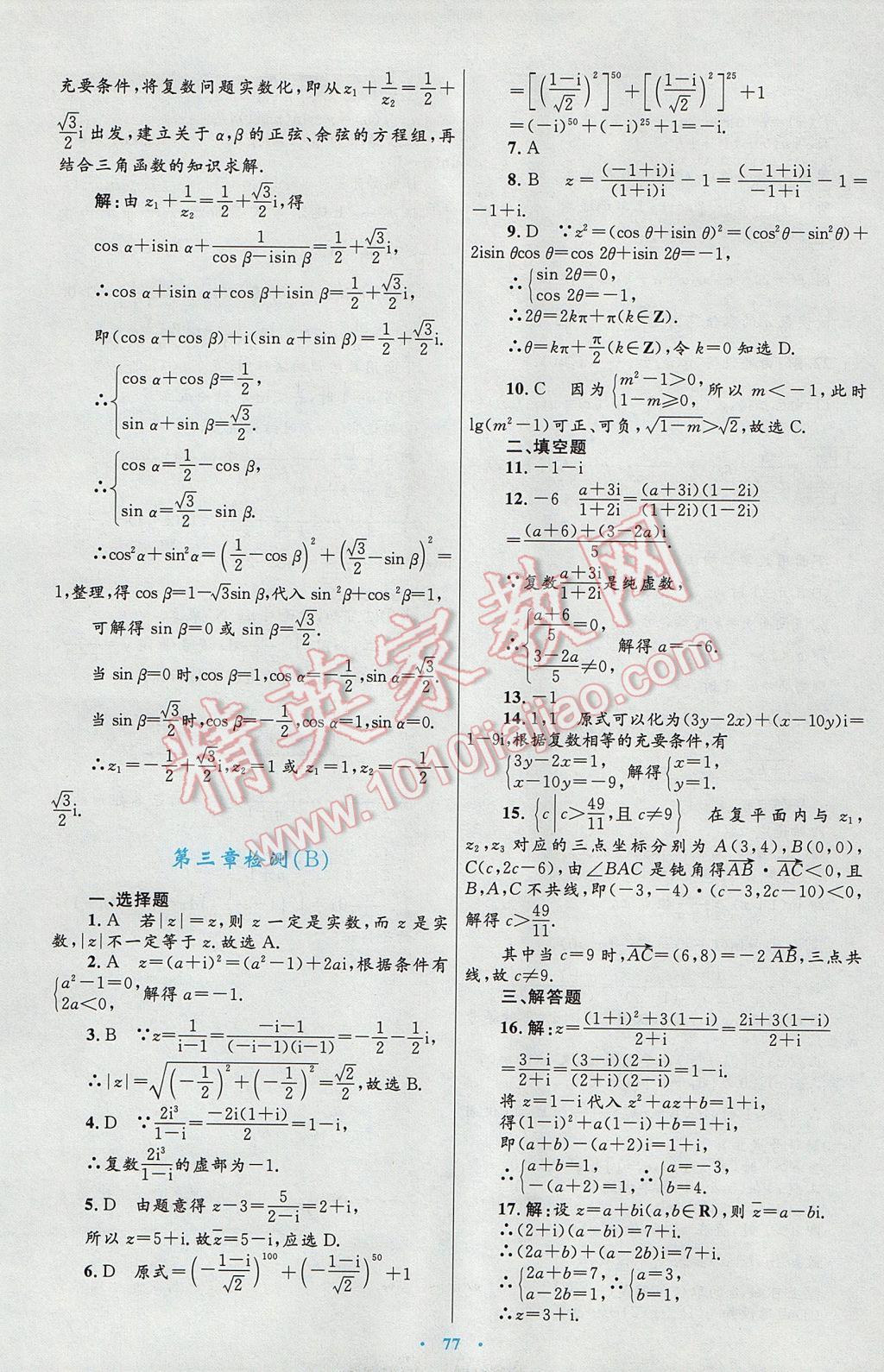 高中同步測(cè)控優(yōu)化設(shè)計(jì)數(shù)學(xué)選修2-2人教A版 參考答案第49頁(yè)