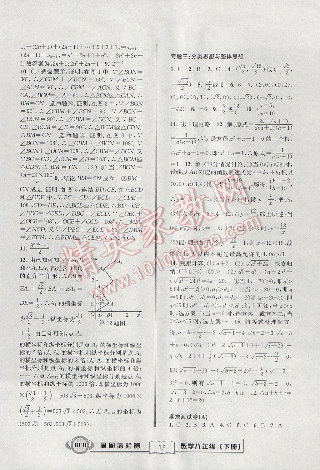 2017年周周清檢測八年級數(shù)學(xué)下冊浙教版 參考答案第13頁