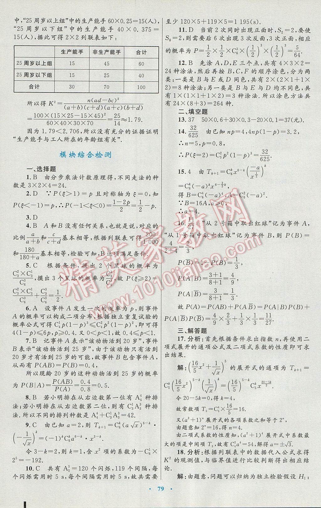 高中同步测控优化设计数学选修2-3人教A版 参考答案第43页