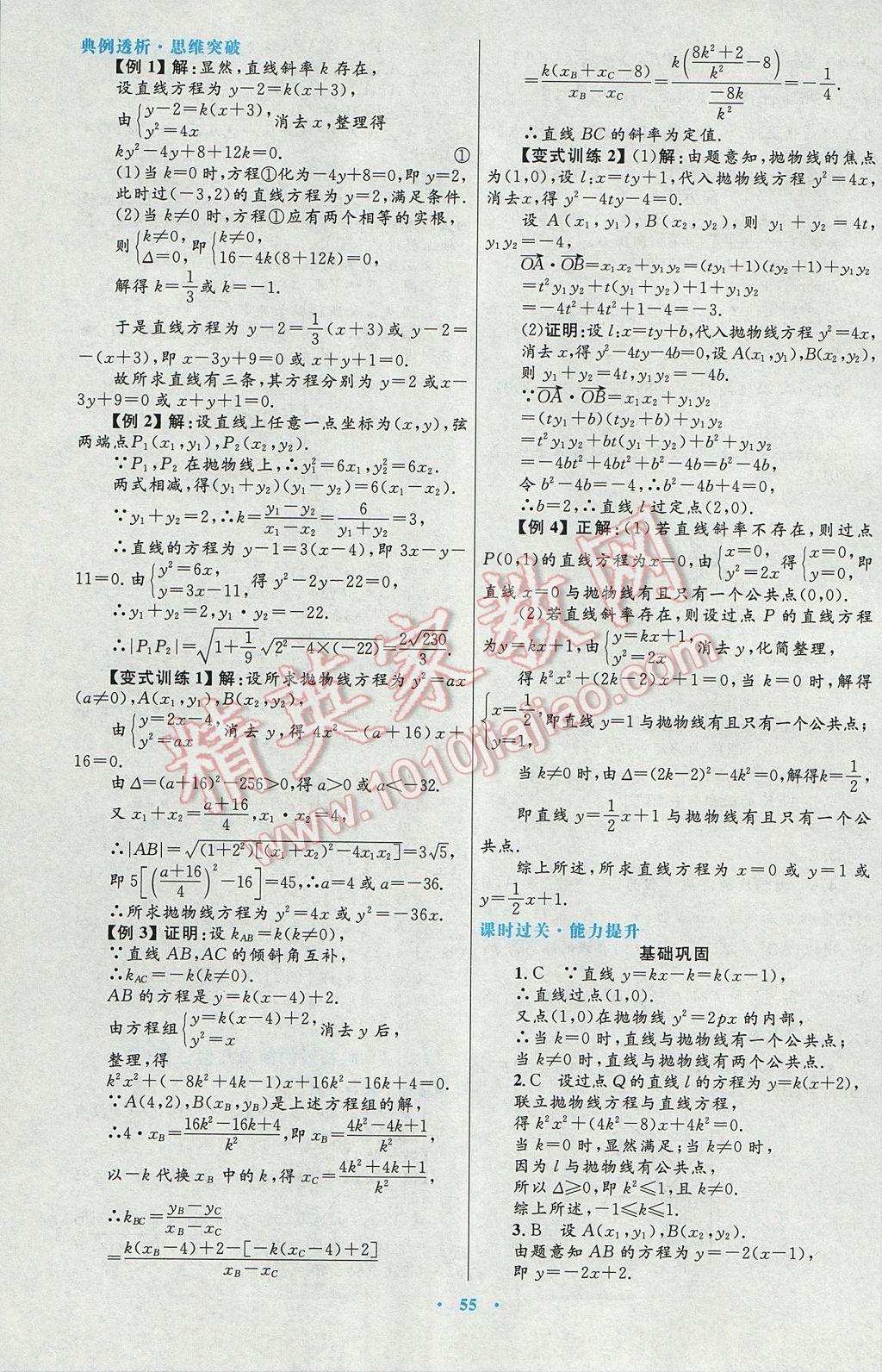 高中同步測控優(yōu)化設(shè)計數(shù)學(xué)選修1-1人教A版 參考答案第27頁