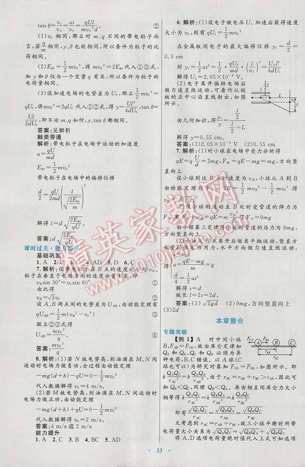 高中同步測(cè)控優(yōu)化設(shè)計(jì)物理選修3-1人教版 參考答案第9頁(yè)