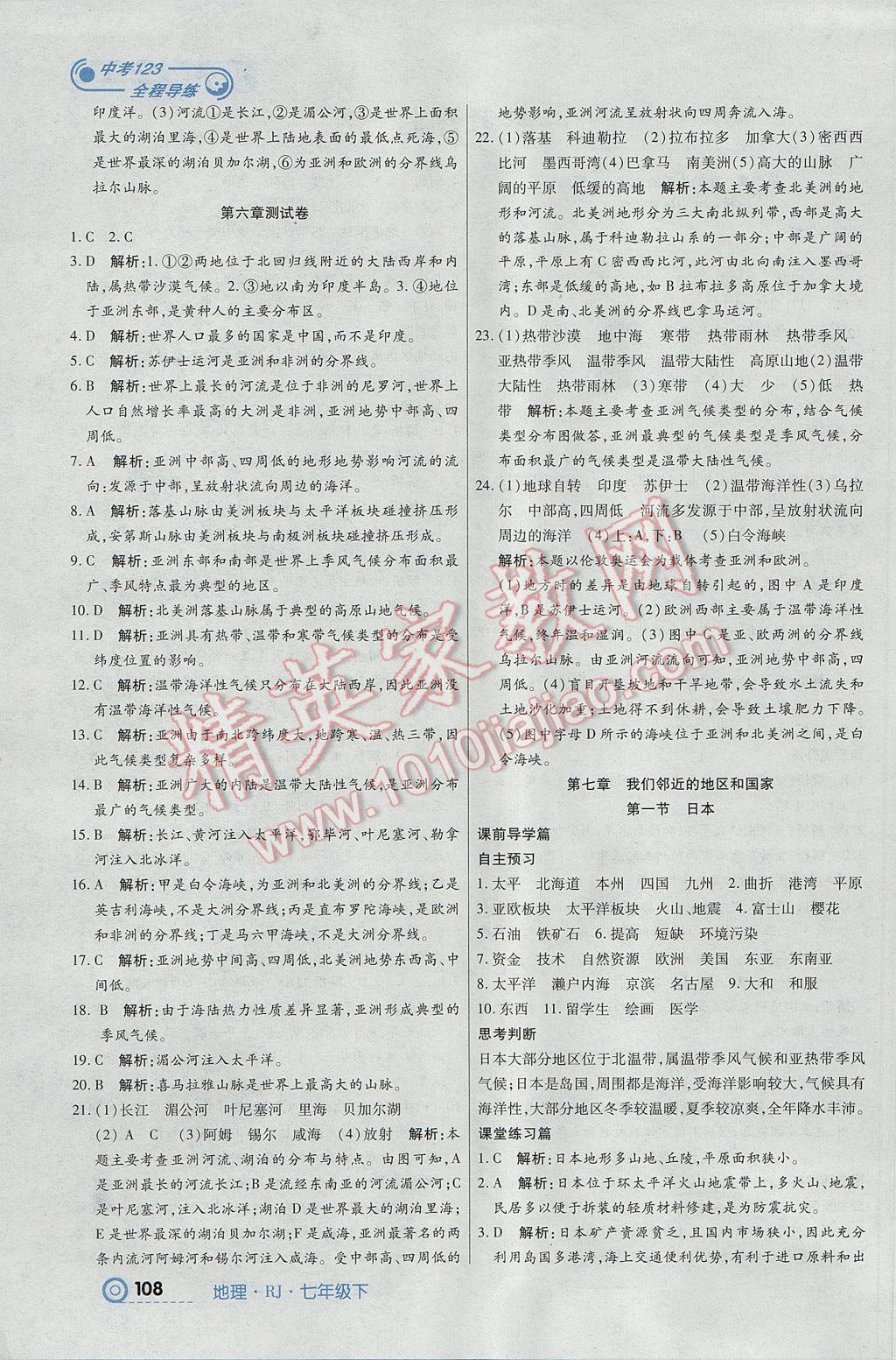2017年中考123全程導(dǎo)練七年級(jí)地理下冊(cè)人教版 參考答案第2頁(yè)