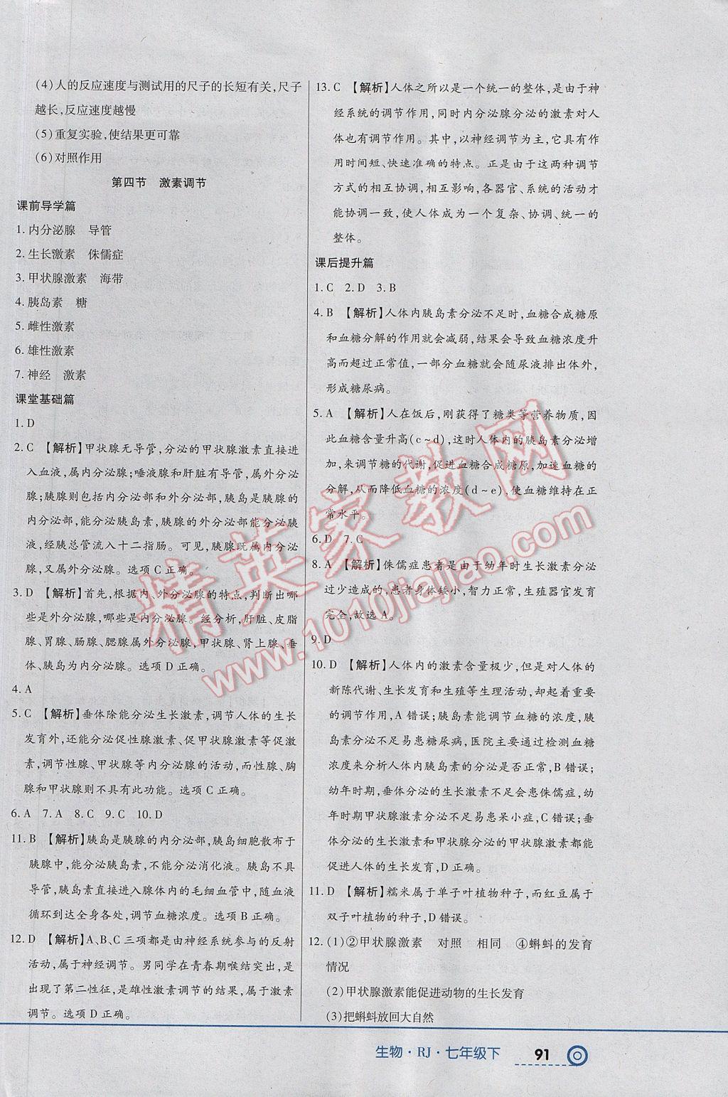 2017年中考123全程導(dǎo)練七年級(jí)生物下冊(cè)人教版 參考答案第17頁