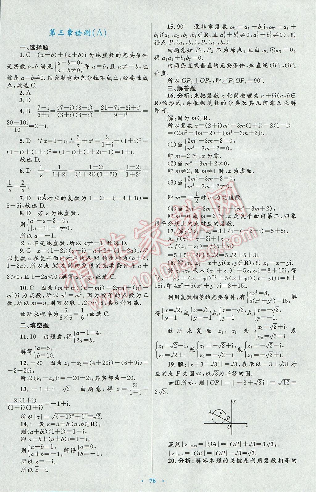 高中同步測(cè)控優(yōu)化設(shè)計(jì)數(shù)學(xué)選修2-2人教A版 參考答案第48頁(yè)