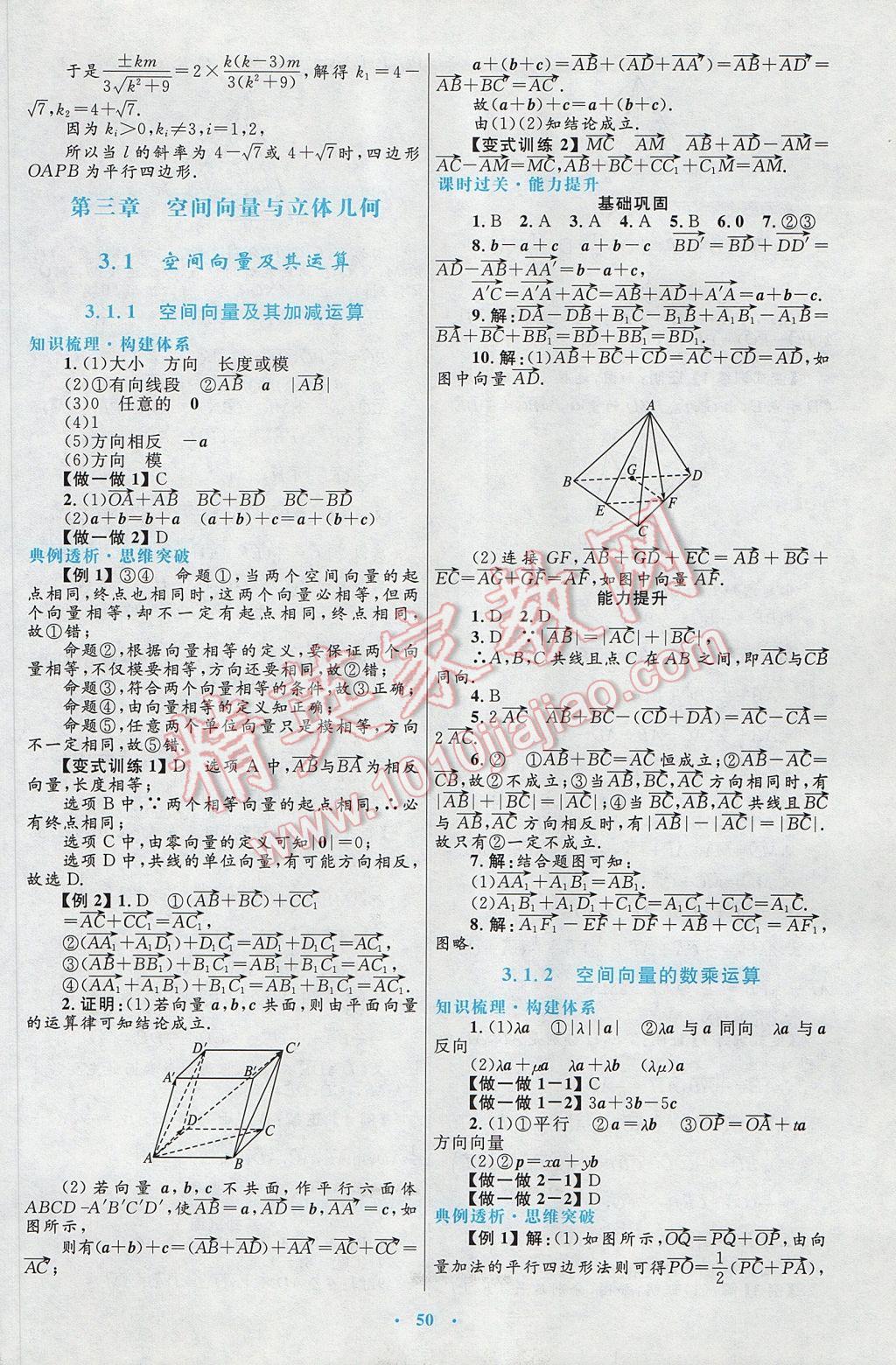 高中同步测控优化设计数学选修2-1人教A版 参考答案第22页