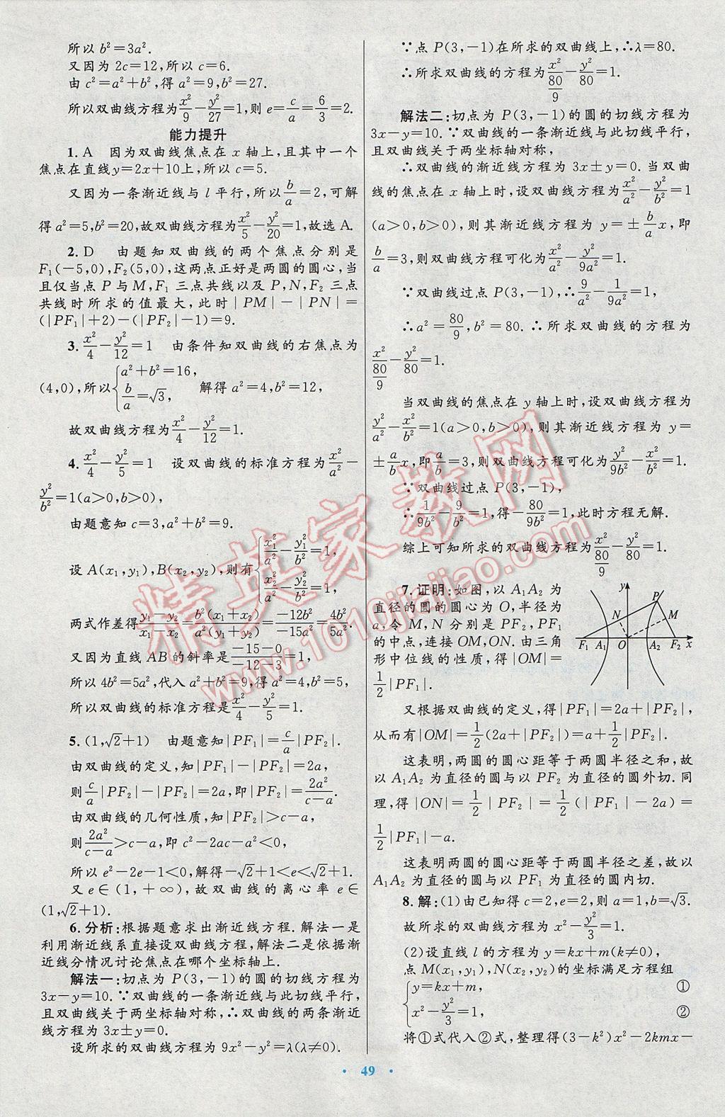 高中同步测控优化设计数学选修1-1人教A版 参考答案第21页