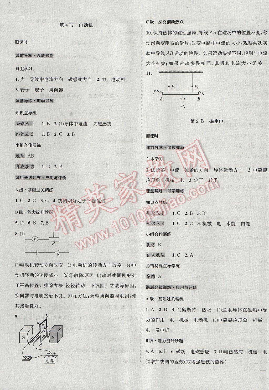 2017年中考123全程導練九年級物理下冊人教版 參考答案第5頁