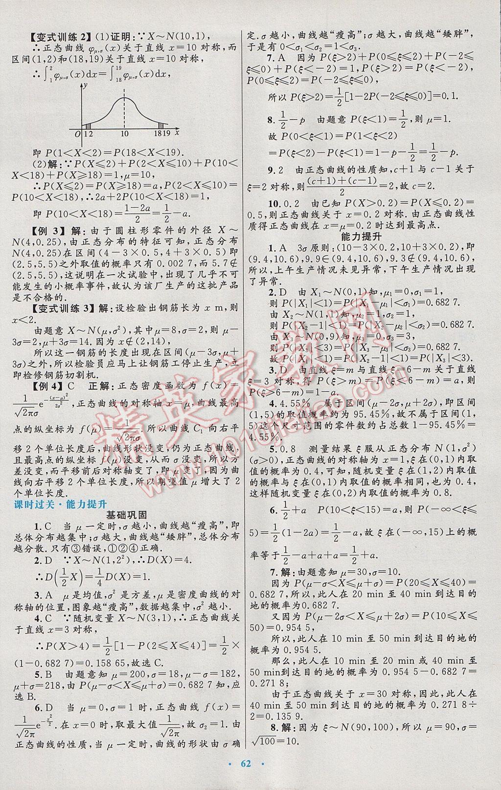 高中同步测控优化设计数学选修2-3人教A版 参考答案第26页