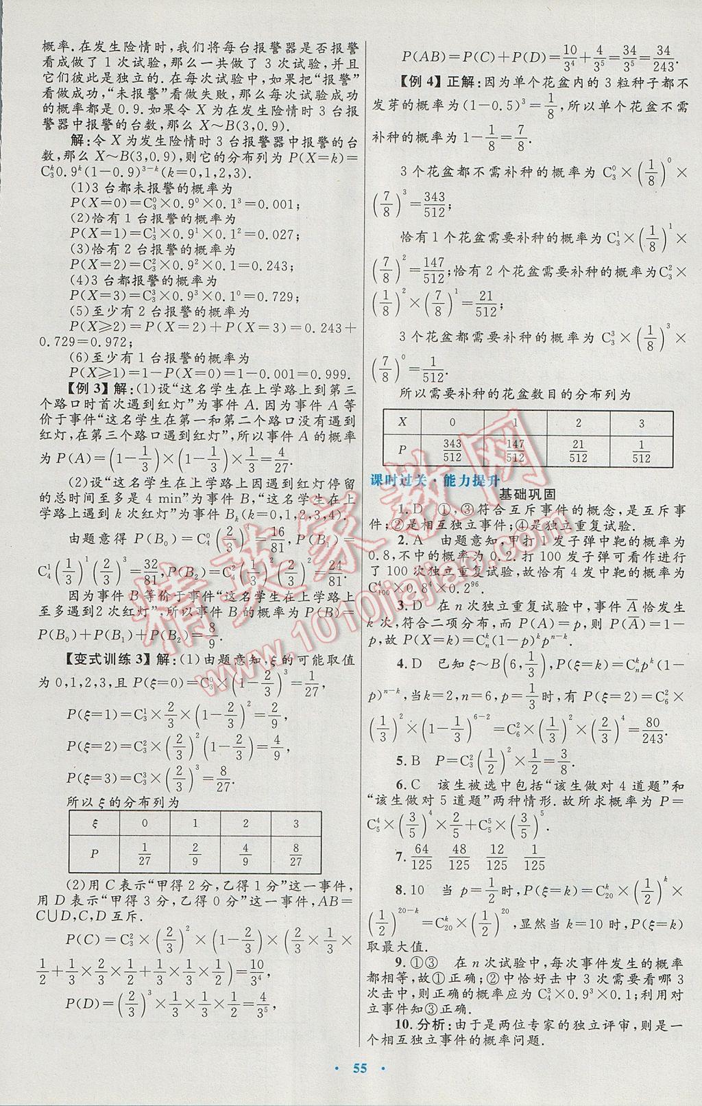 高中同步测控优化设计数学选修2-3人教A版 参考答案第19页