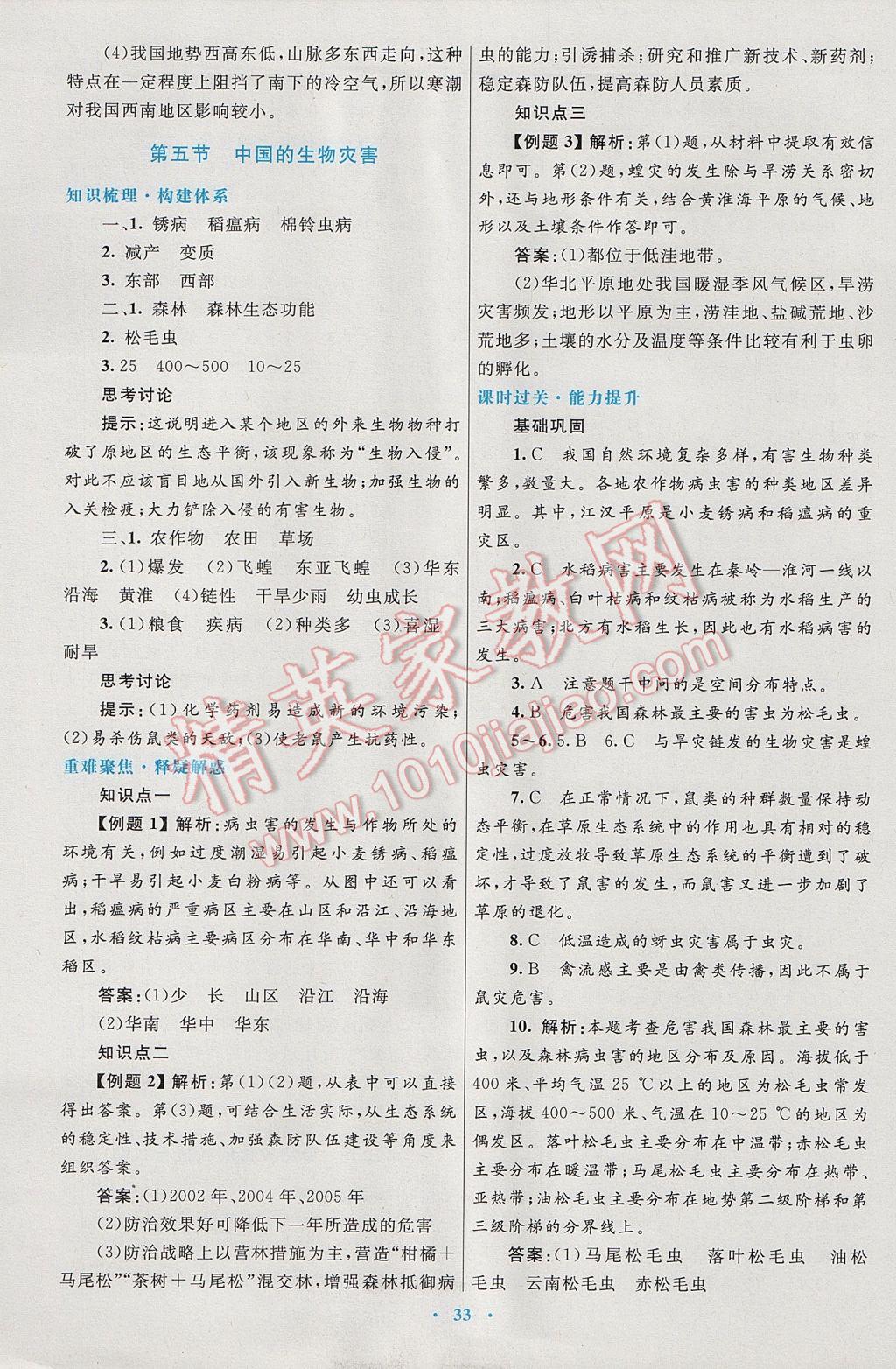 高中同步測控優(yōu)化設(shè)計地理選修5人教版 參考答案第17頁