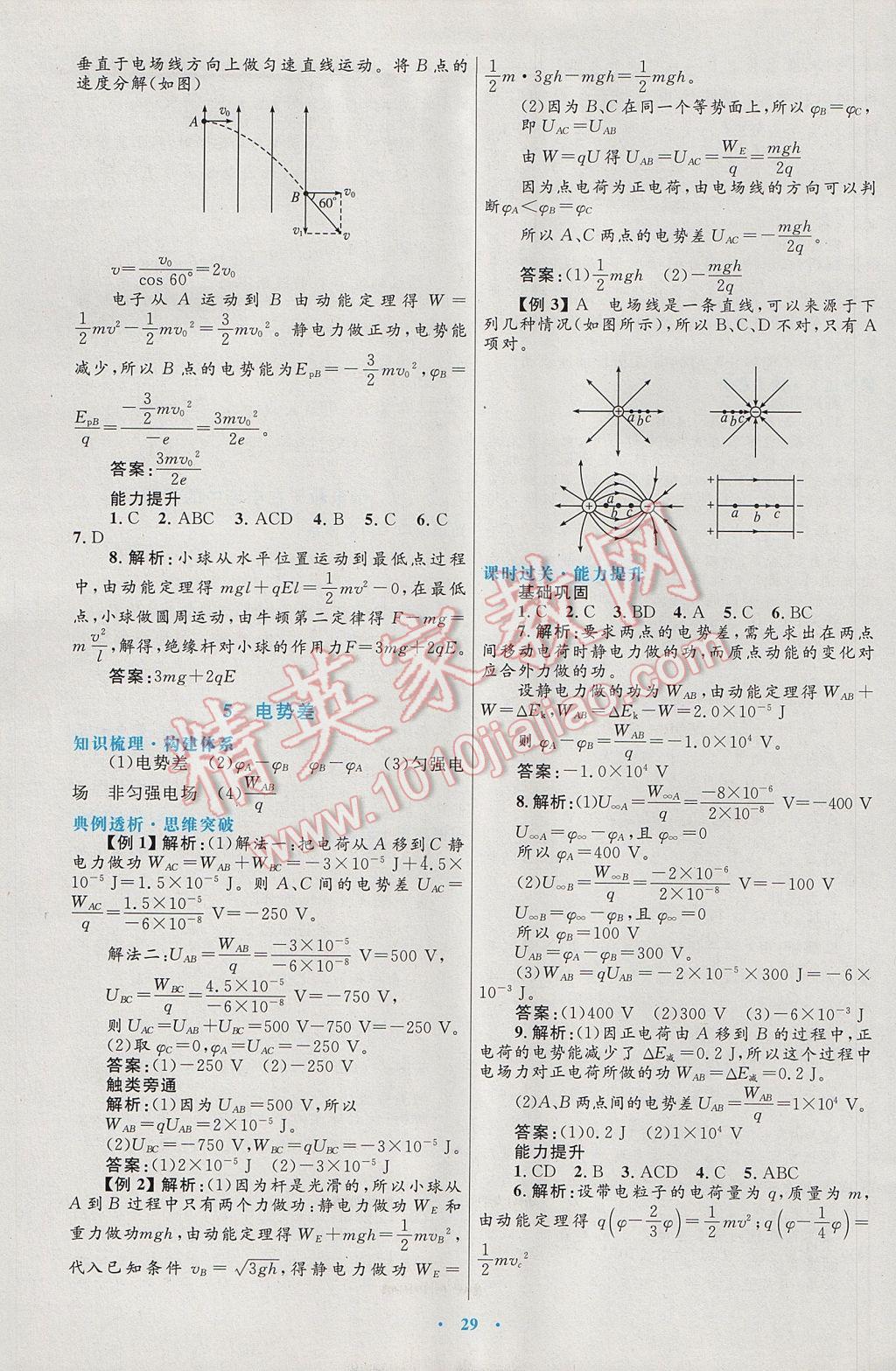 高中同步測(cè)控優(yōu)化設(shè)計(jì)物理選修3-1人教版 參考答案第5頁(yè)