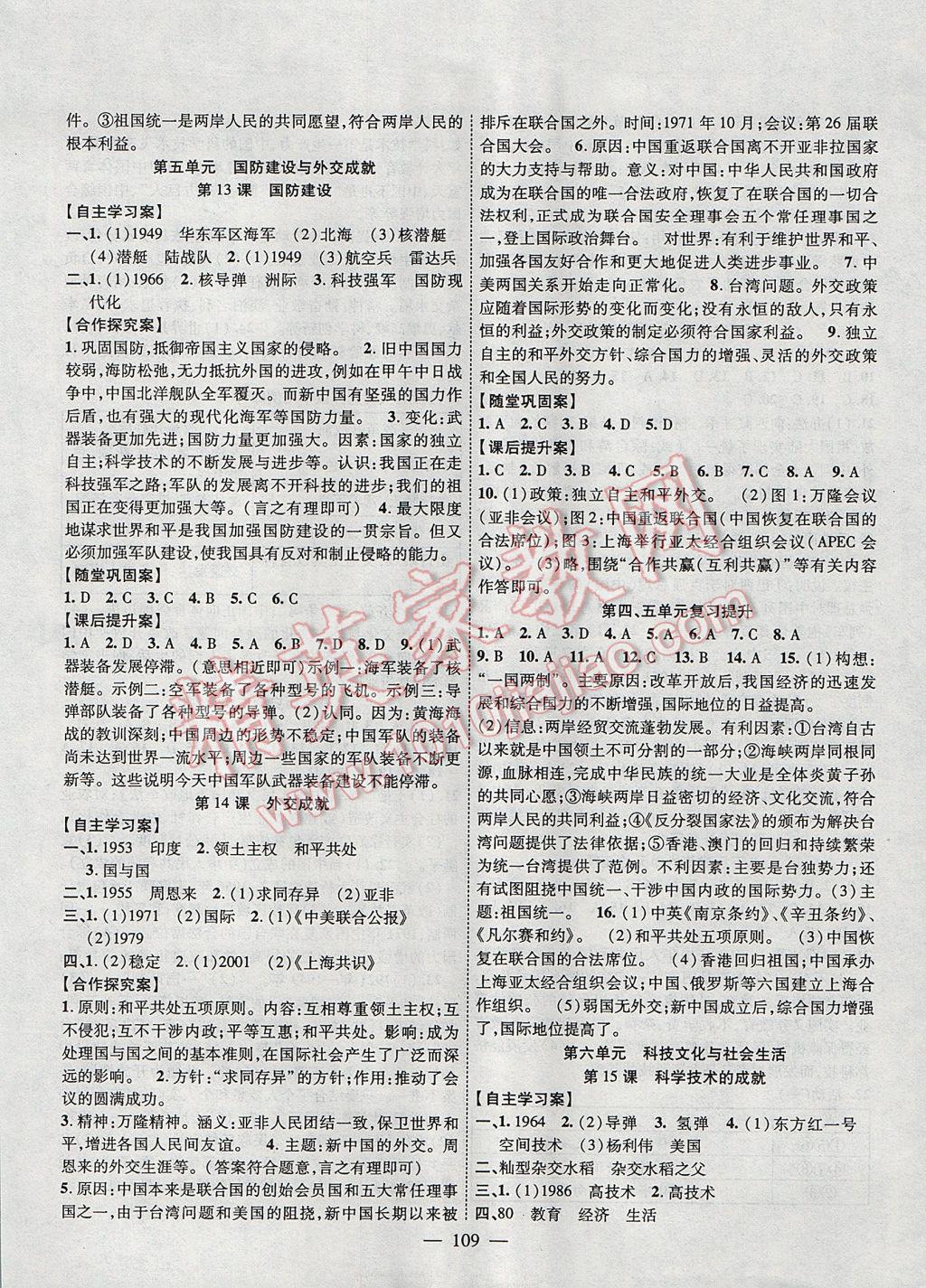 2017年課堂導(dǎo)練1加5八年級(jí)歷史下冊(cè)中華書(shū)局版 參考答案第5頁(yè)