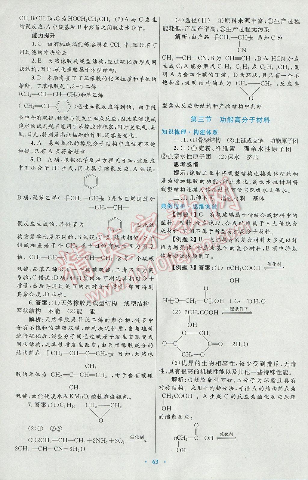 2016高中同步測(cè)控優(yōu)化設(shè)計(jì)化學(xué)選修5人教版 參考答案第43頁