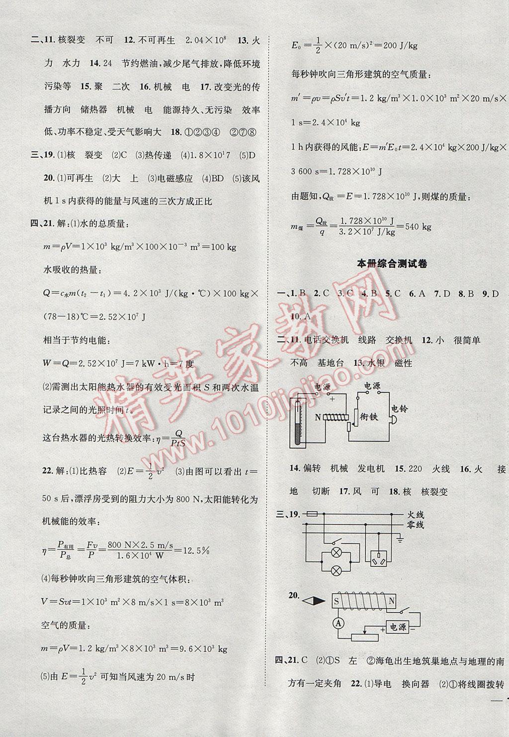 2017年中考123全程導(dǎo)練九年級(jí)物理下冊(cè)人教版 參考答案第13頁