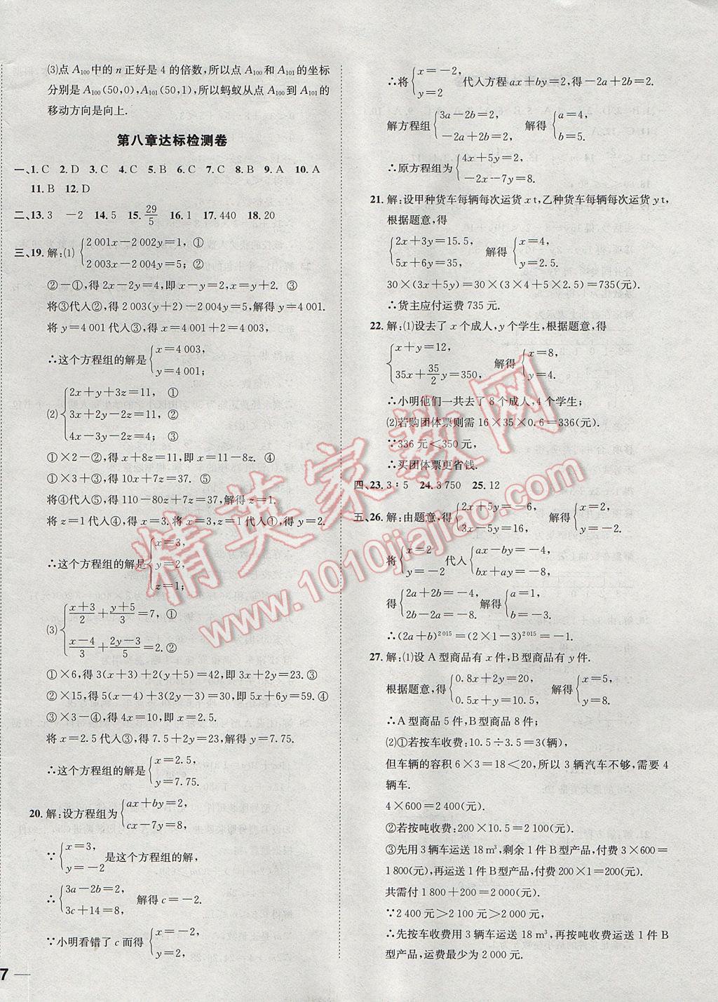 2017年中考123全程导练七年级数学下册人教版 参考答案第42页