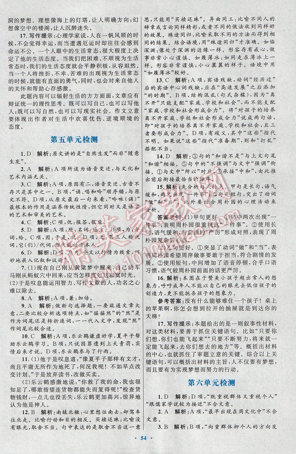 高中同步測控優(yōu)化設(shè)計語文選修中國古代詩歌散文欣賞人教版 參考答案第22頁