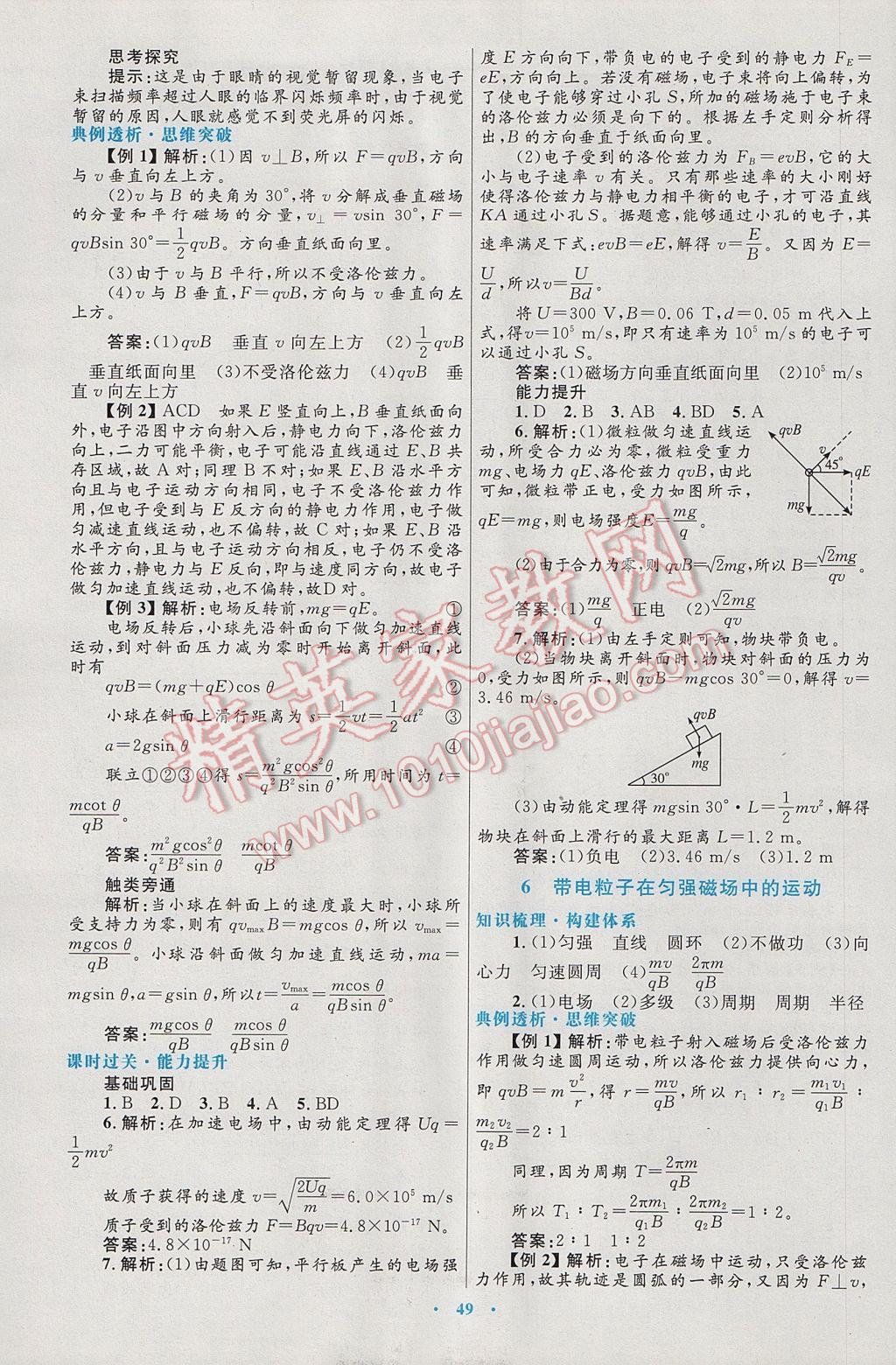 高中同步測(cè)控優(yōu)化設(shè)計(jì)物理選修3-1人教版 參考答案第25頁(yè)