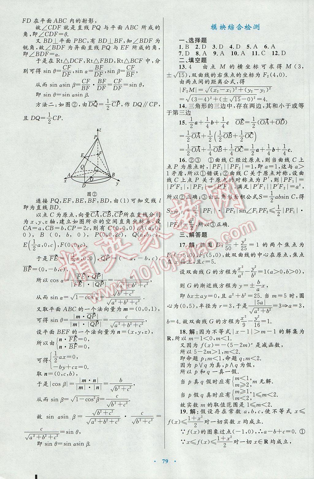 高中同步测控优化设计数学选修2-1人教A版 参考答案第51页