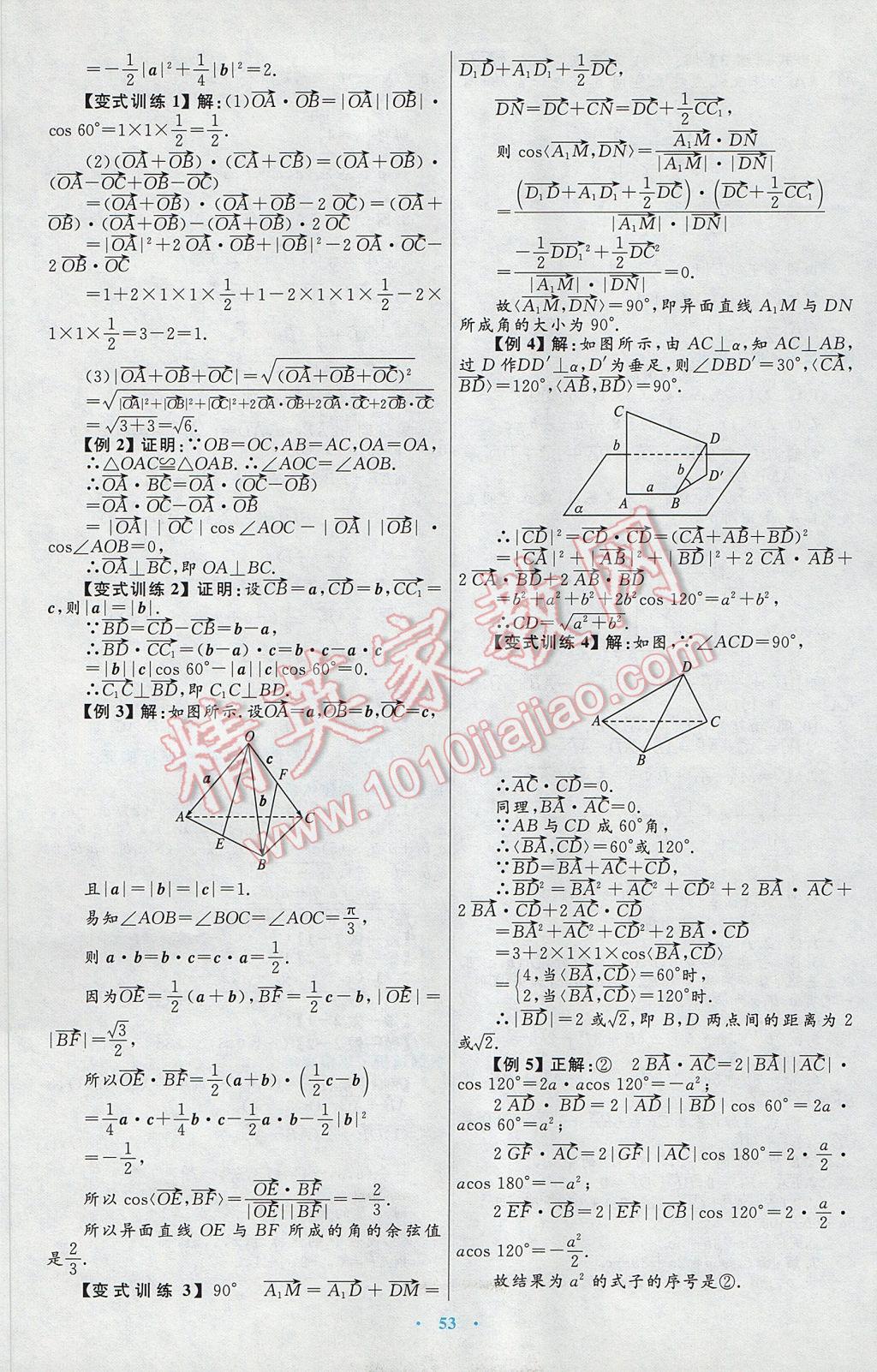 高中同步測控優(yōu)化設(shè)計(jì)數(shù)學(xué)選修2-1人教A版 參考答案第25頁