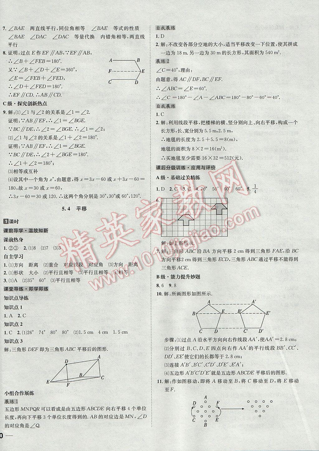 2017年中考123全程导练七年级数学下册人教版 参考答案第8页