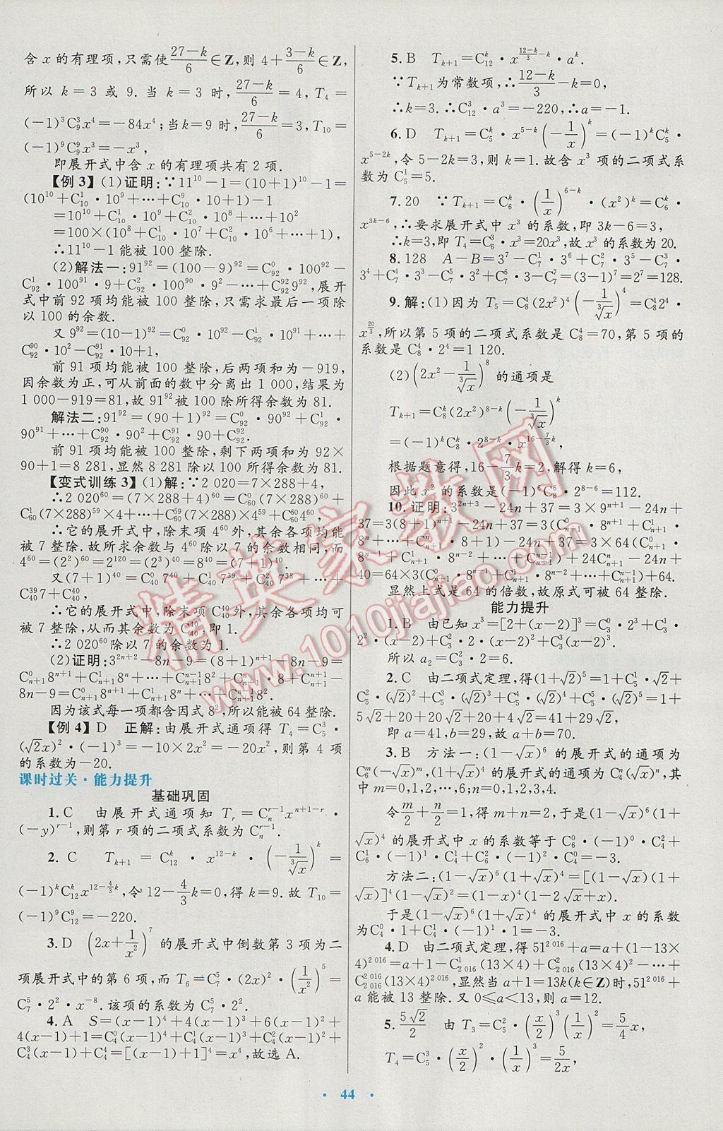 高中同步測控優(yōu)化設(shè)計數(shù)學選修2-3人教A版 參考答案第8頁