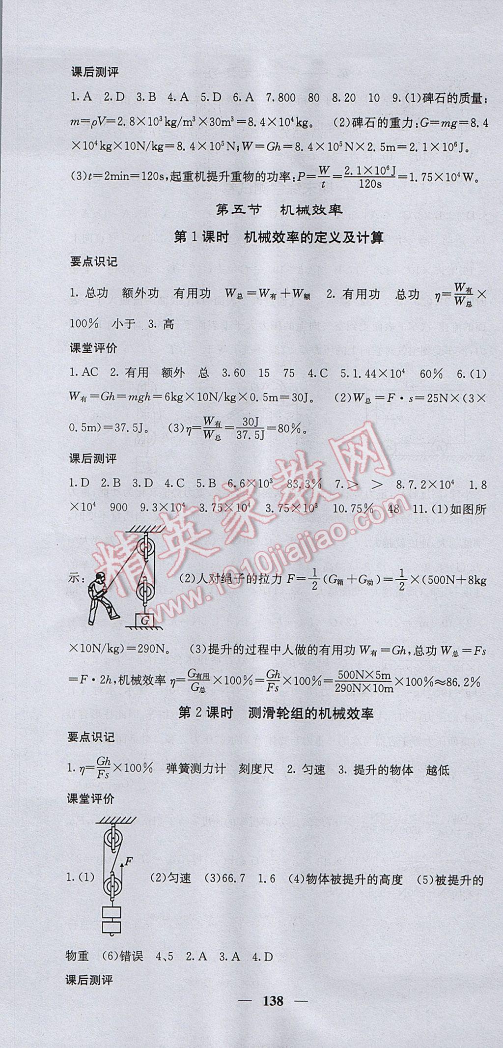 2017年課堂點睛八年級物理下冊滬科版 參考答案第13頁