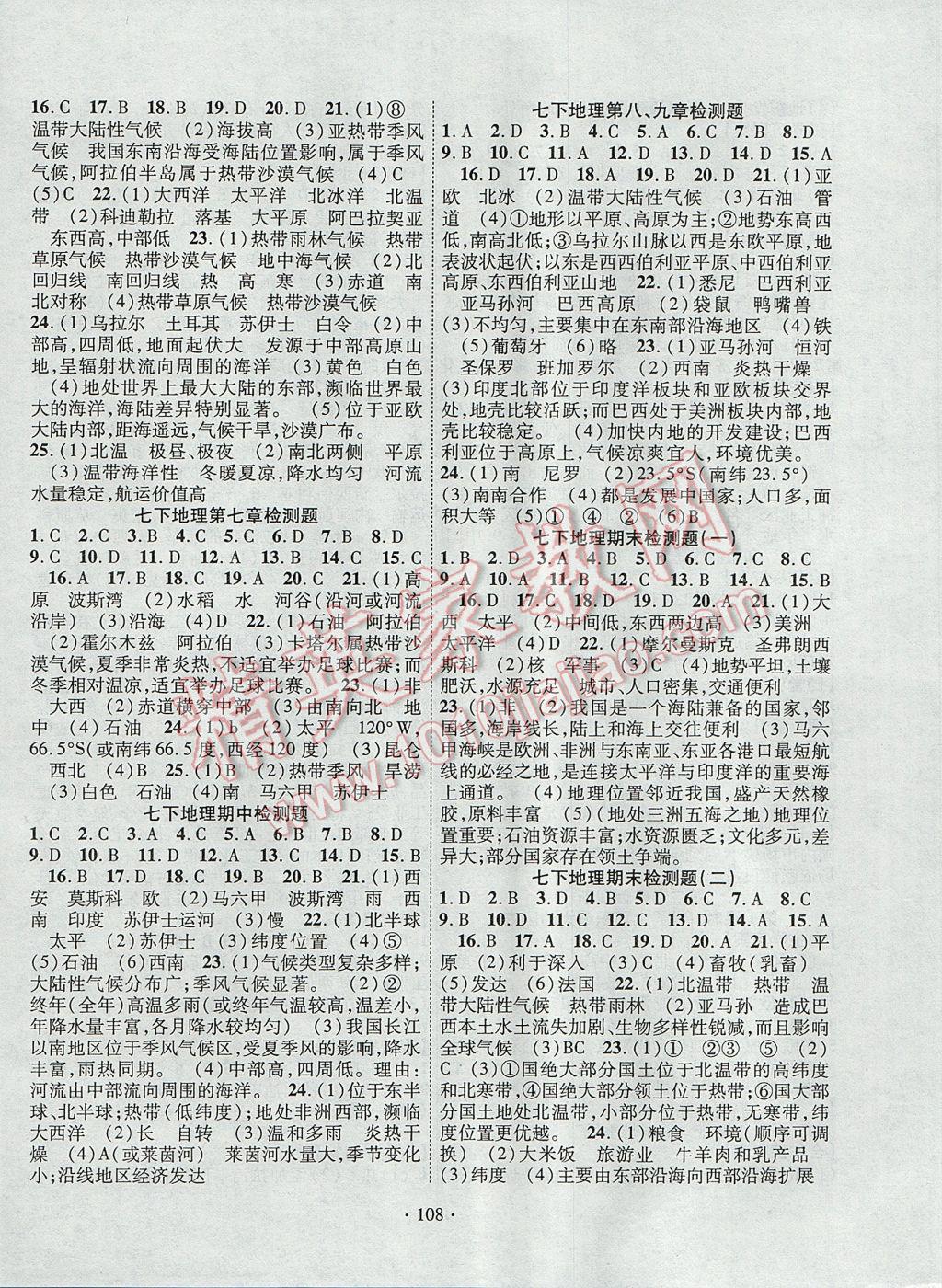 2017年課堂導(dǎo)練1加5七年級地理下冊商務(wù)星球版 參考答案第8頁