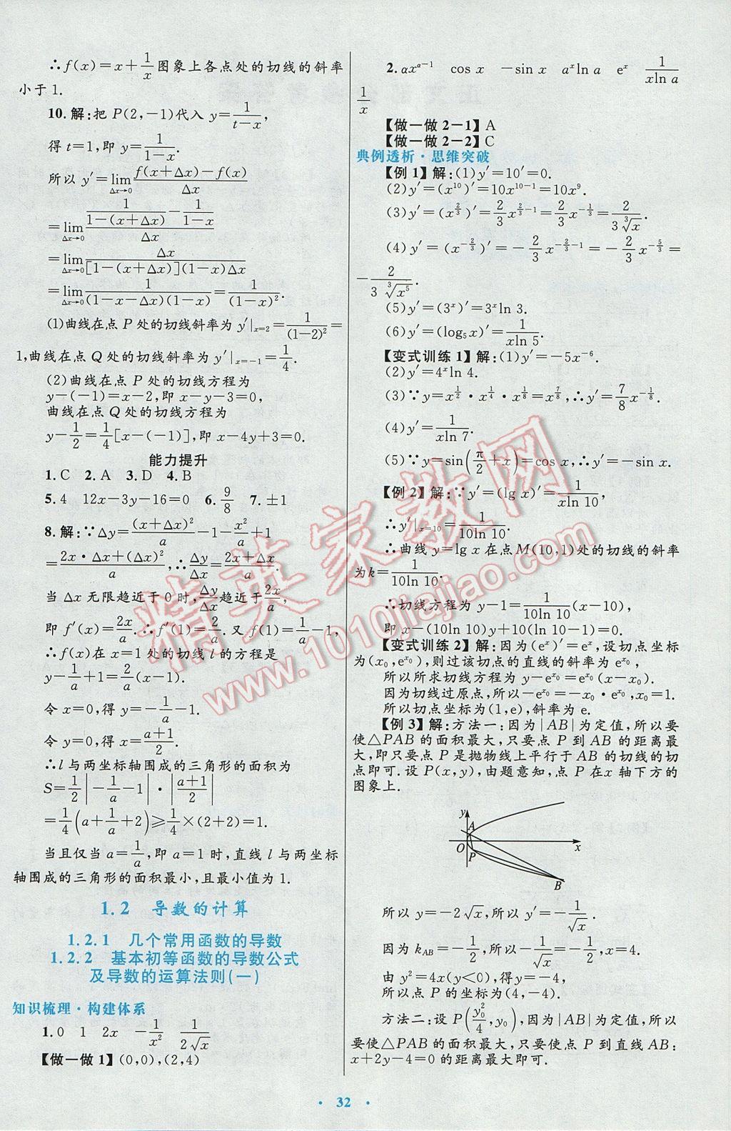 高中同步測(cè)控優(yōu)化設(shè)計(jì)數(shù)學(xué)選修2-2人教A版 參考答案第4頁(yè)