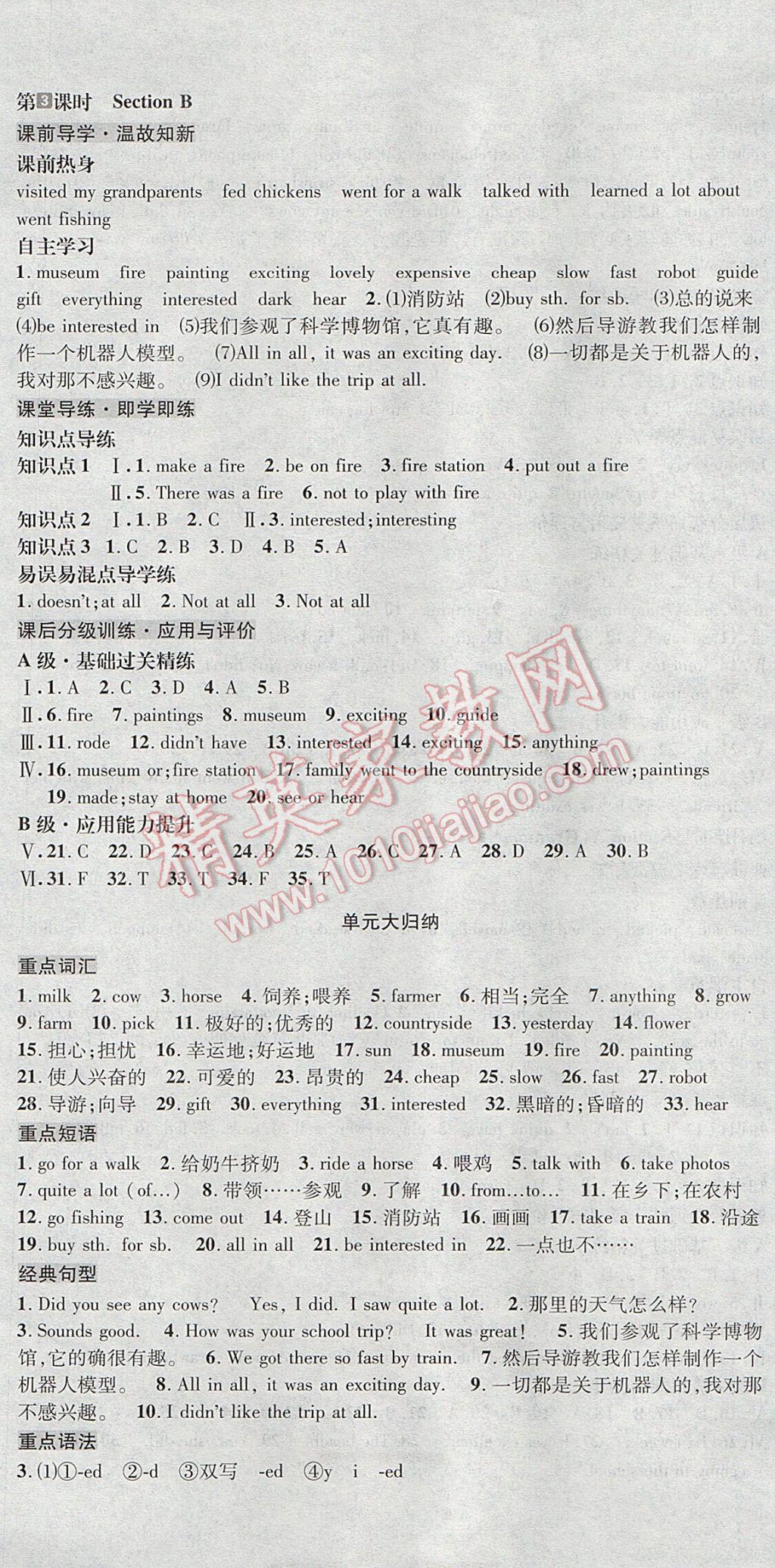 2017年中考123全程導(dǎo)練七年級(jí)英語下冊(cè)人教版 參考答案第9頁