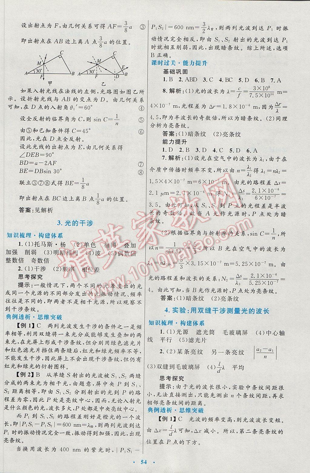 高中同步測控優(yōu)化設(shè)計物理選修3-4人教版 參考答案第14頁