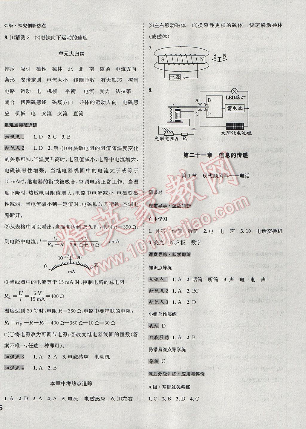 2017年中考123全程导练九年级物理下册人教版 参考答案第6页