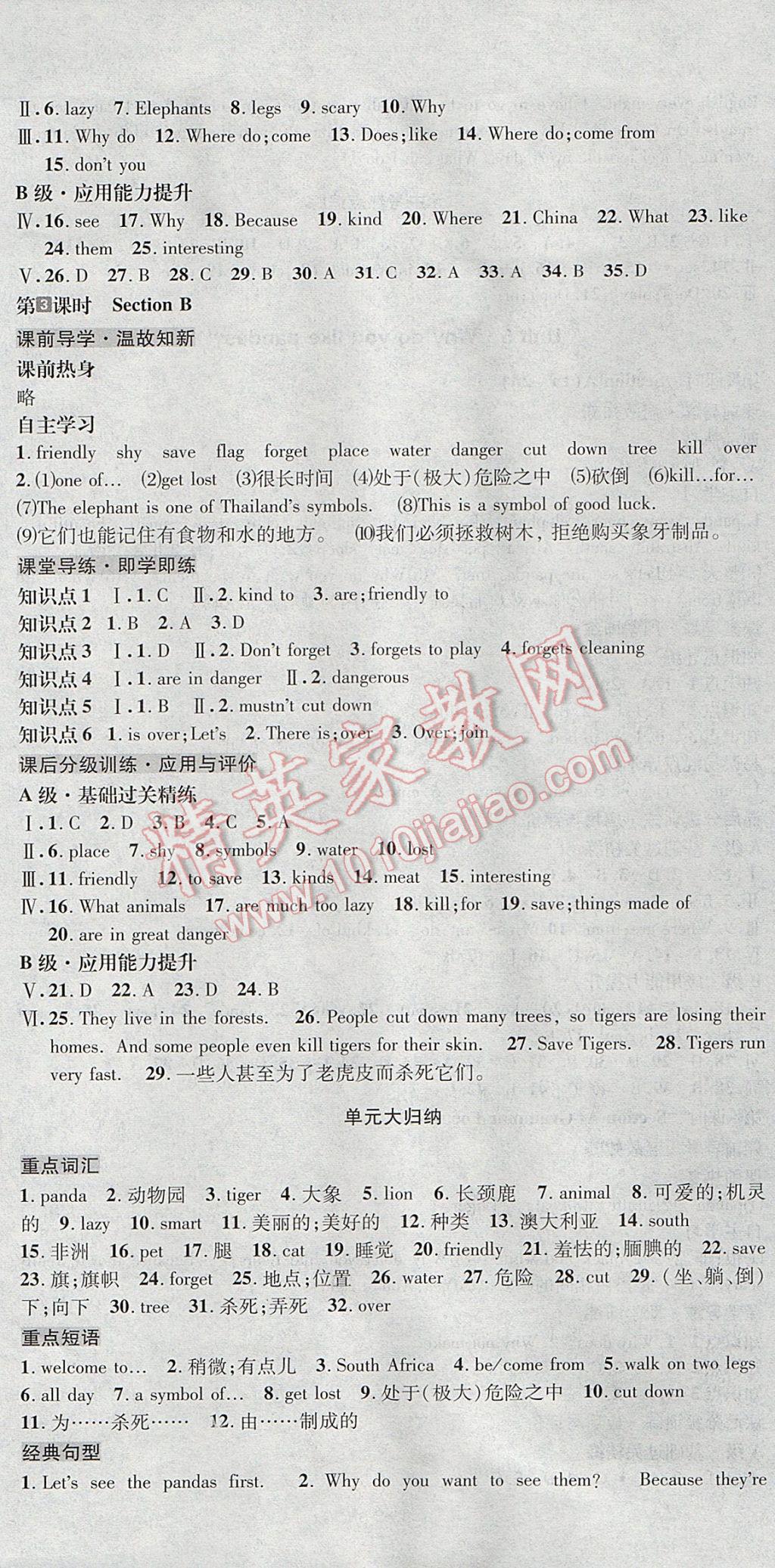 2017年中考123全程導(dǎo)練七年級英語下冊人教版 參考答案第25頁