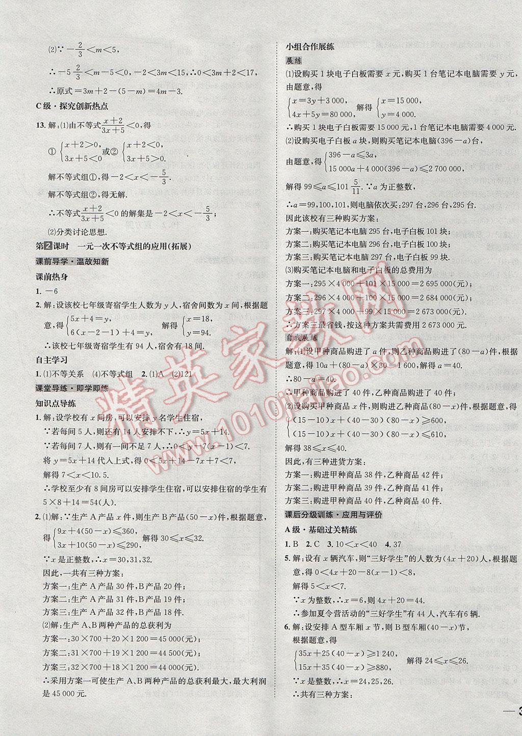 2017年中考123全程导练七年级数学下册人教版 参考答案第33页